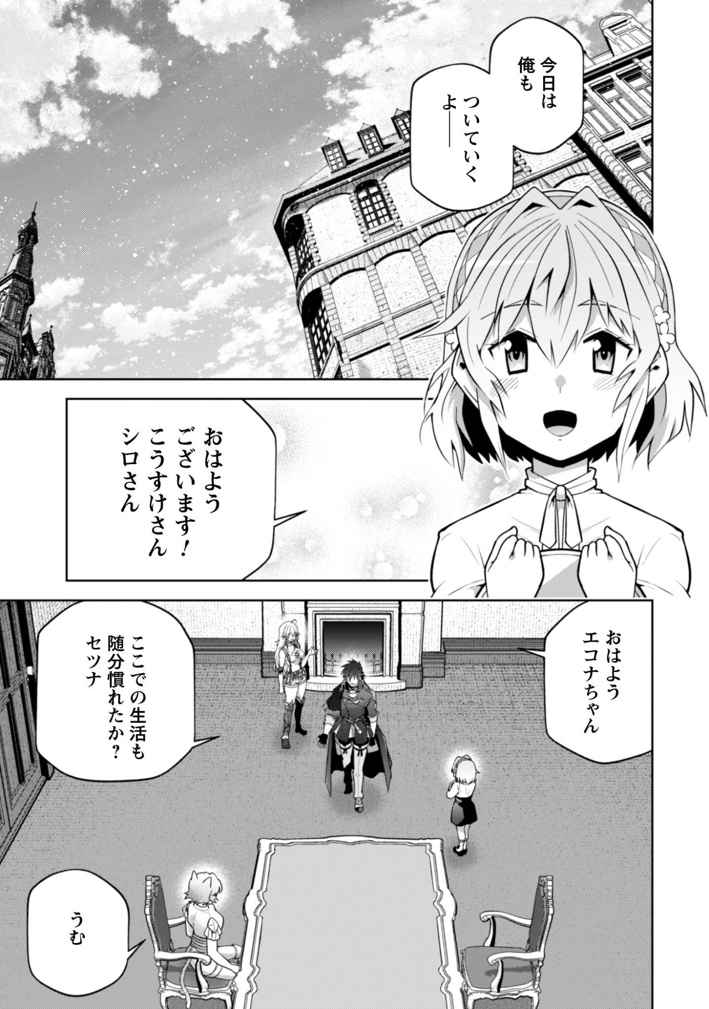 FUKUSHUU KANSUISHA NO JINSEI NISHUUME ISEKAITAN - RAW Chapter 73 page 18 - nihonkuni.com