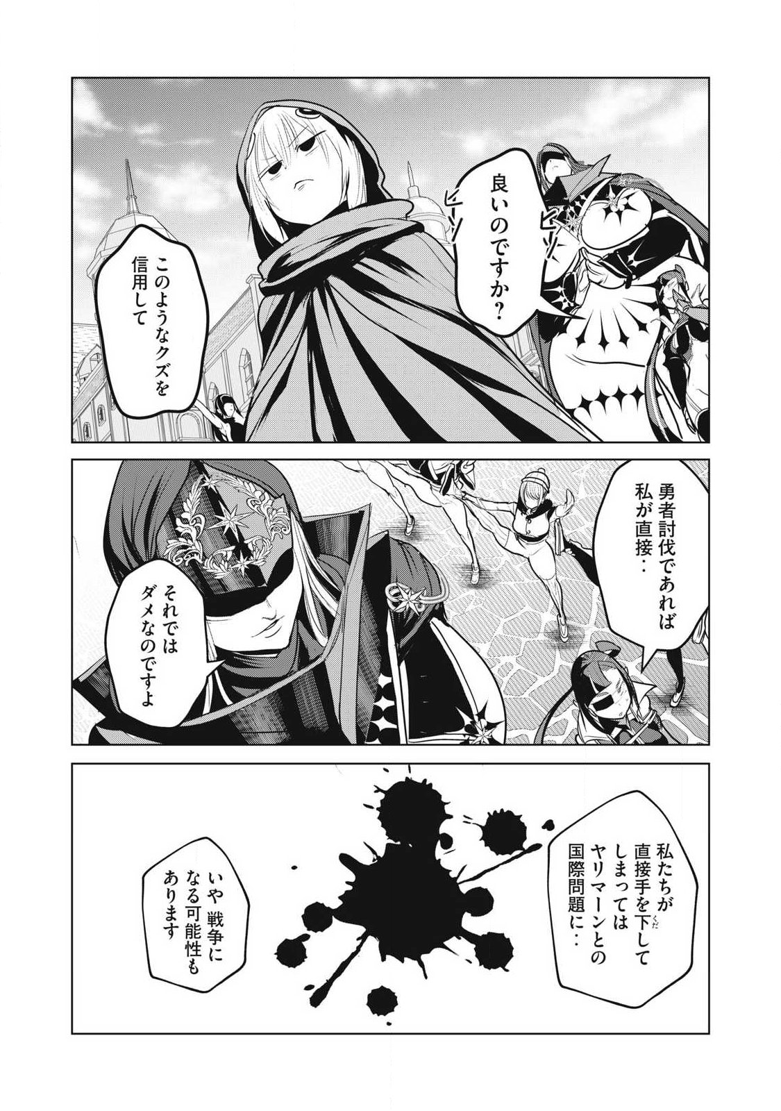 KOKAN MUSOU: KIRAWARE YUUSHA WA MAZOKU NI AISARERU Chapter 42 page 31 - nihonkuni.com