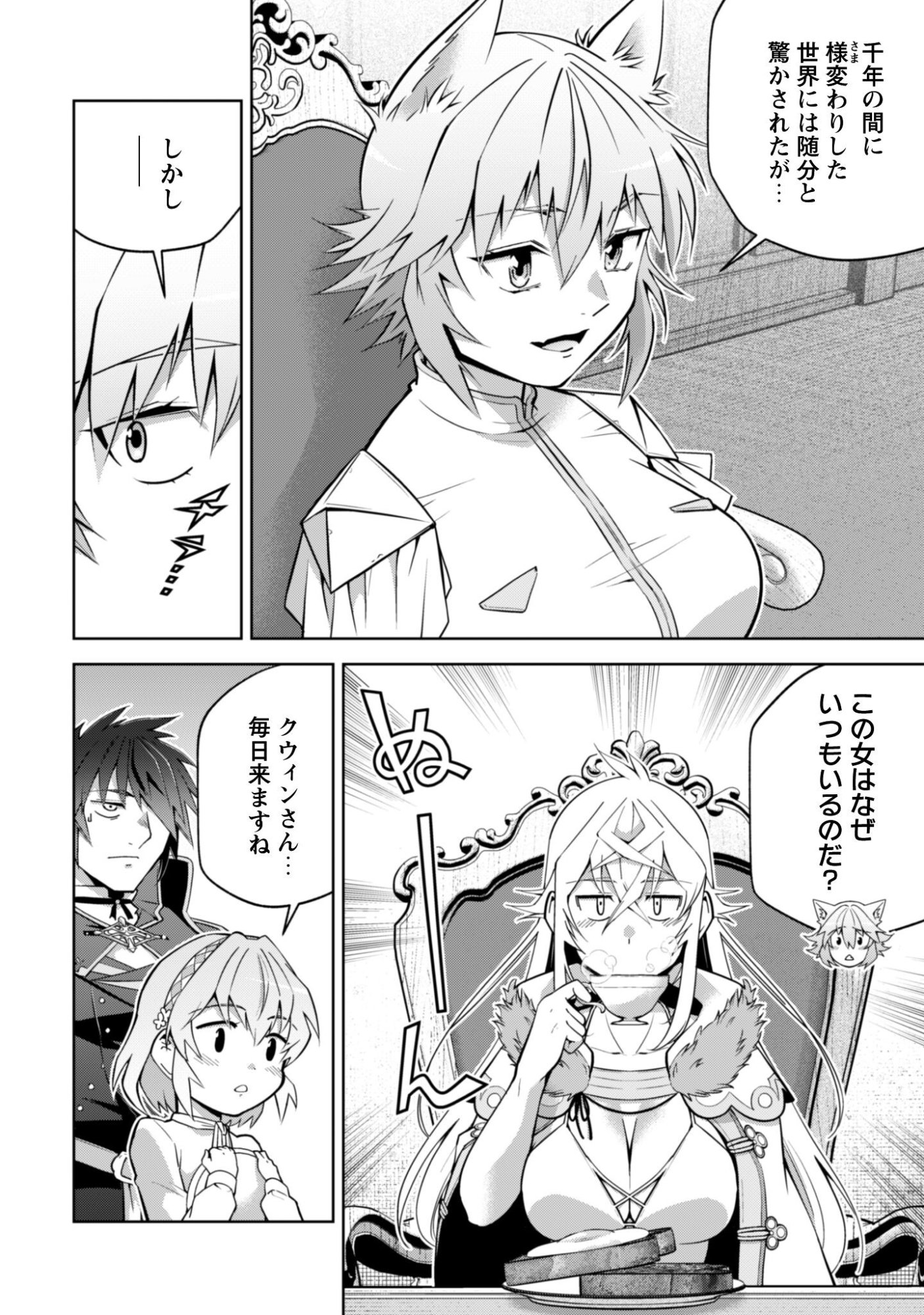 FUKUSHUU KANSUISHA NO JINSEI NISHUUME ISEKAITAN - RAW Chapter 73 page 19 - nihonkuni.com