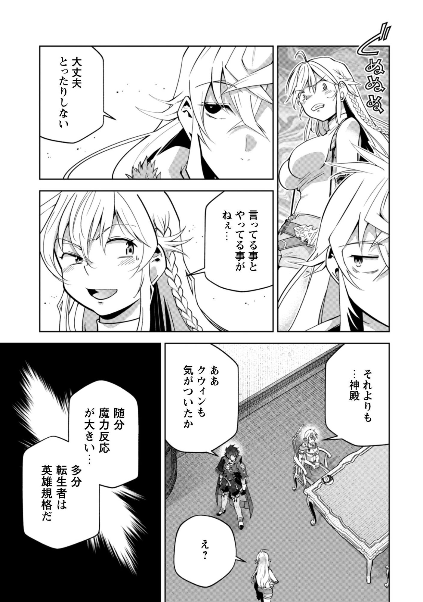 FUKUSHUU KANSUISHA NO JINSEI NISHUUME ISEKAITAN - RAW Chapter 73 page 20 - nihonkuni.com