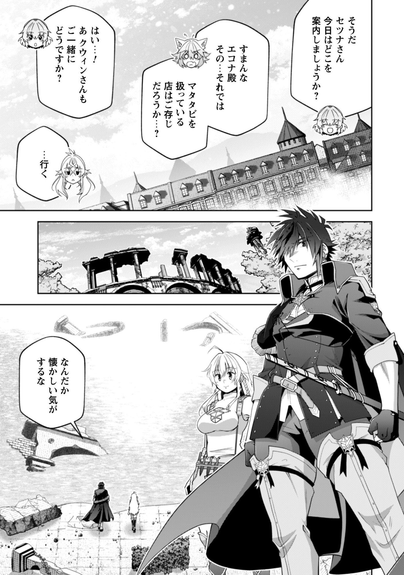 FUKUSHUU KANSUISHA NO JINSEI NISHUUME ISEKAITAN - RAW Chapter 73 page 22 - nihonkuni.com