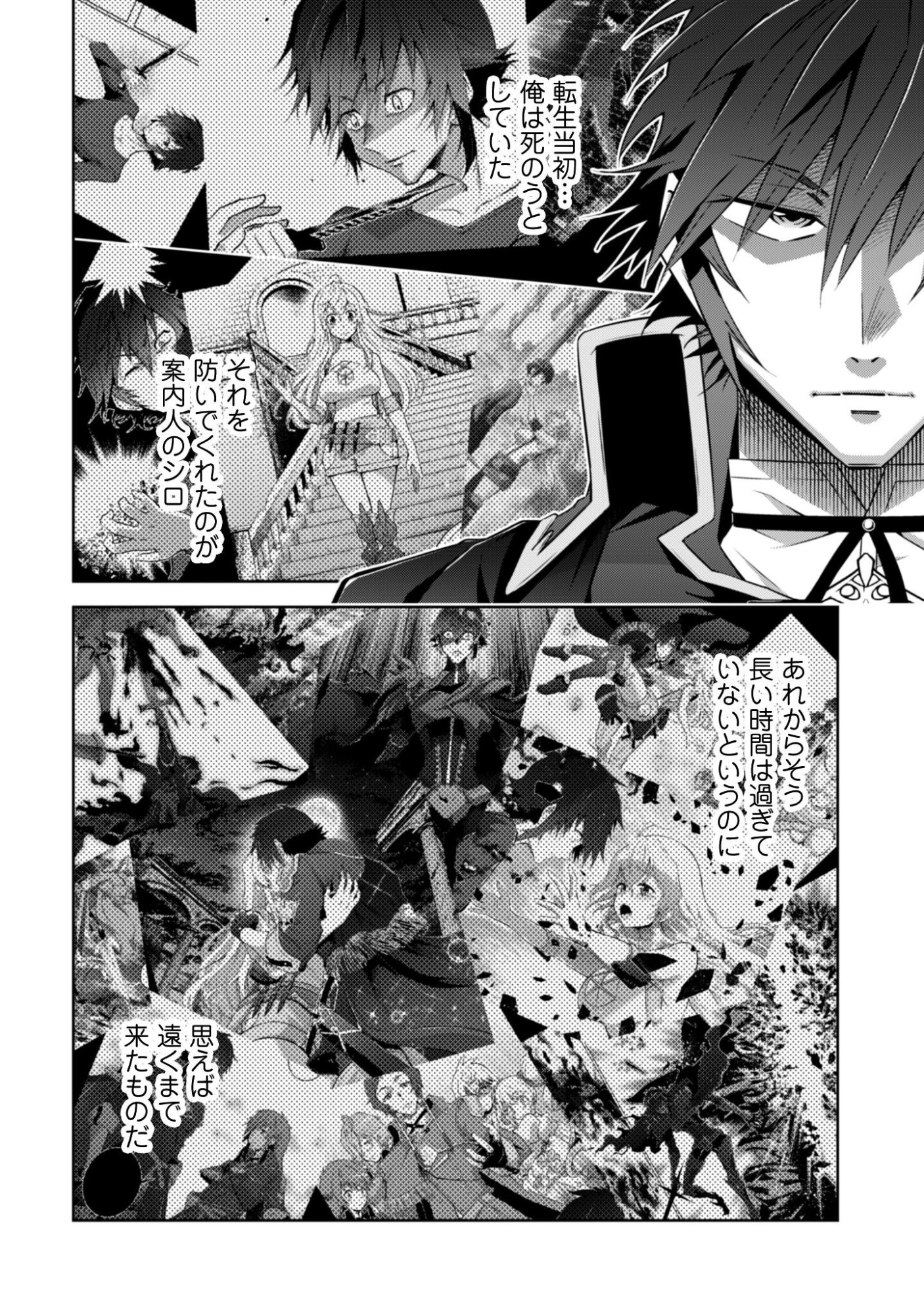 FUKUSHUU KANSUISHA NO JINSEI NISHUUME ISEKAITAN - RAW Chapter 73 page 23 - nihonkuni.com