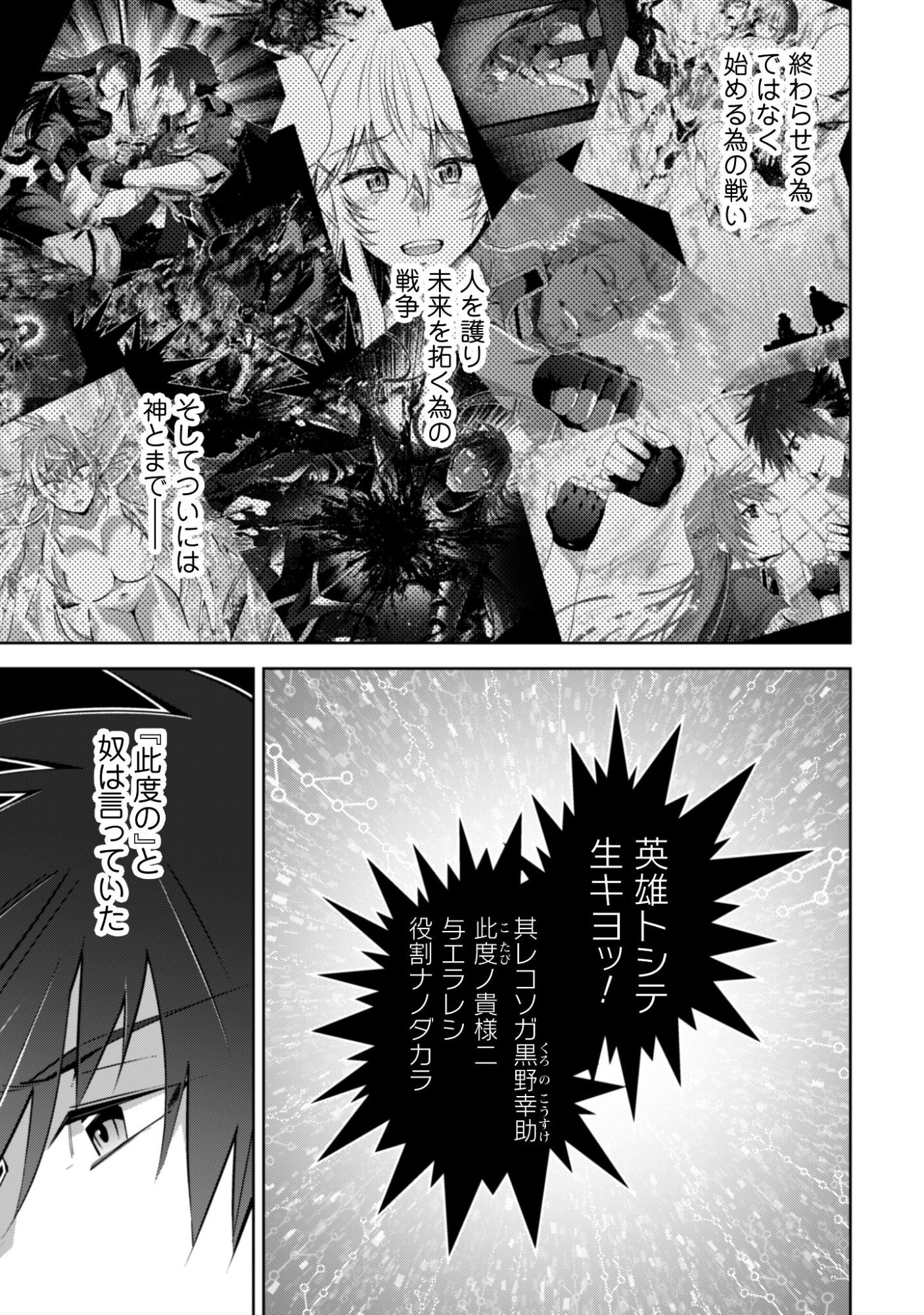 FUKUSHUU KANSUISHA NO JINSEI NISHUUME ISEKAITAN - RAW Chapter 73 page 24 - nihonkuni.com