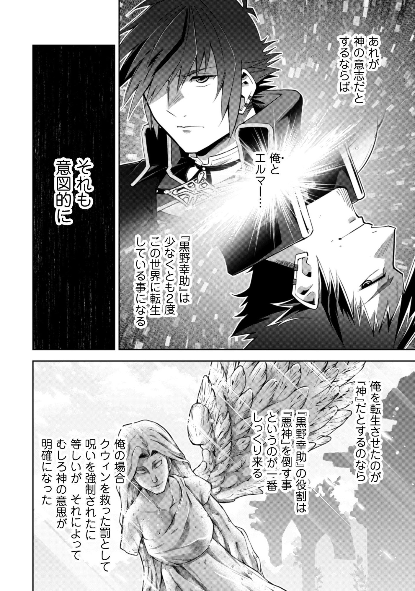 FUKUSHUU KANSUISHA NO JINSEI NISHUUME ISEKAITAN - RAW Chapter 73 page 25 - nihonkuni.com