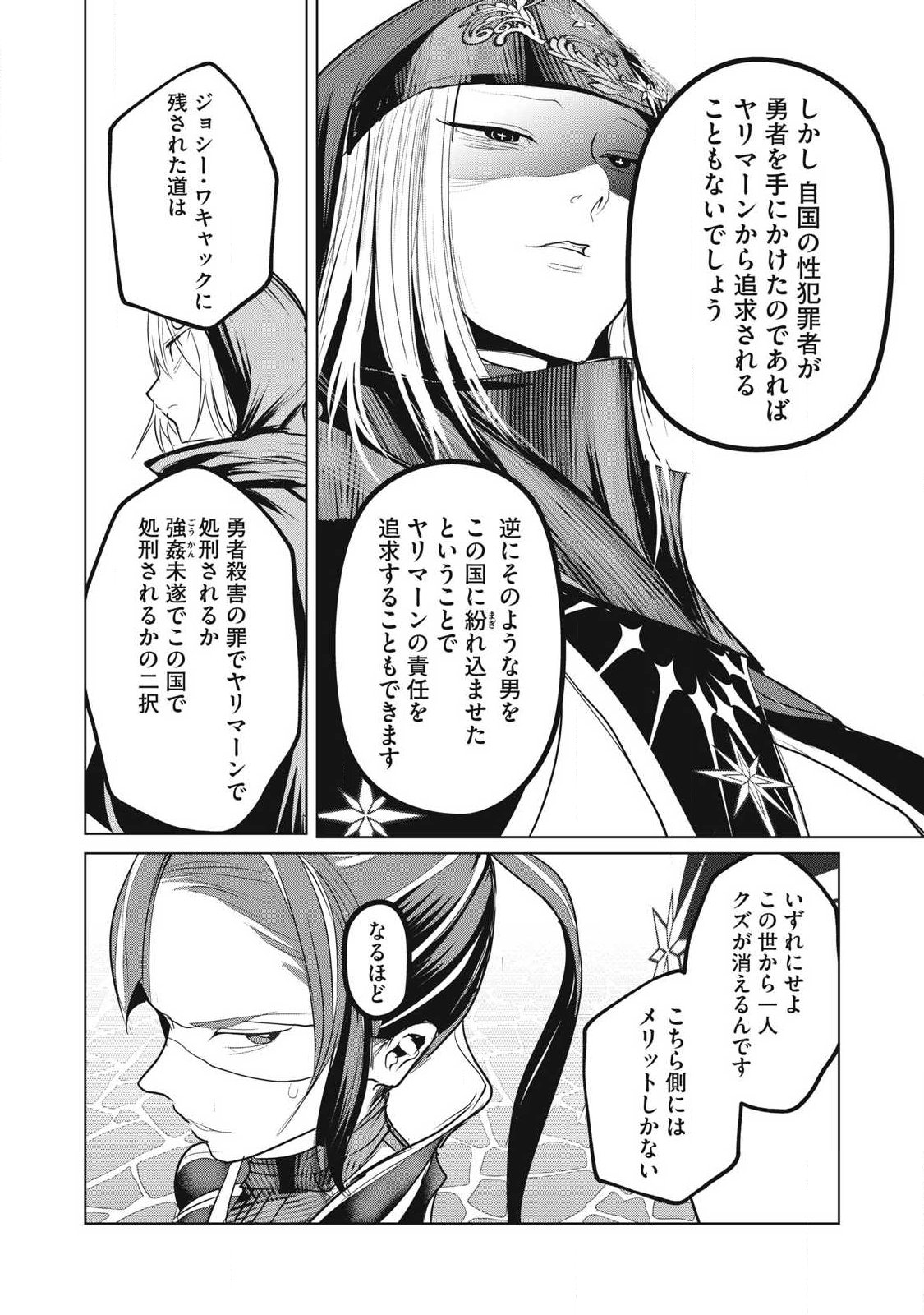 KOKAN MUSOU: KIRAWARE YUUSHA WA MAZOKU NI AISARERU Chapter 42 page 32 - nihonkuni.com