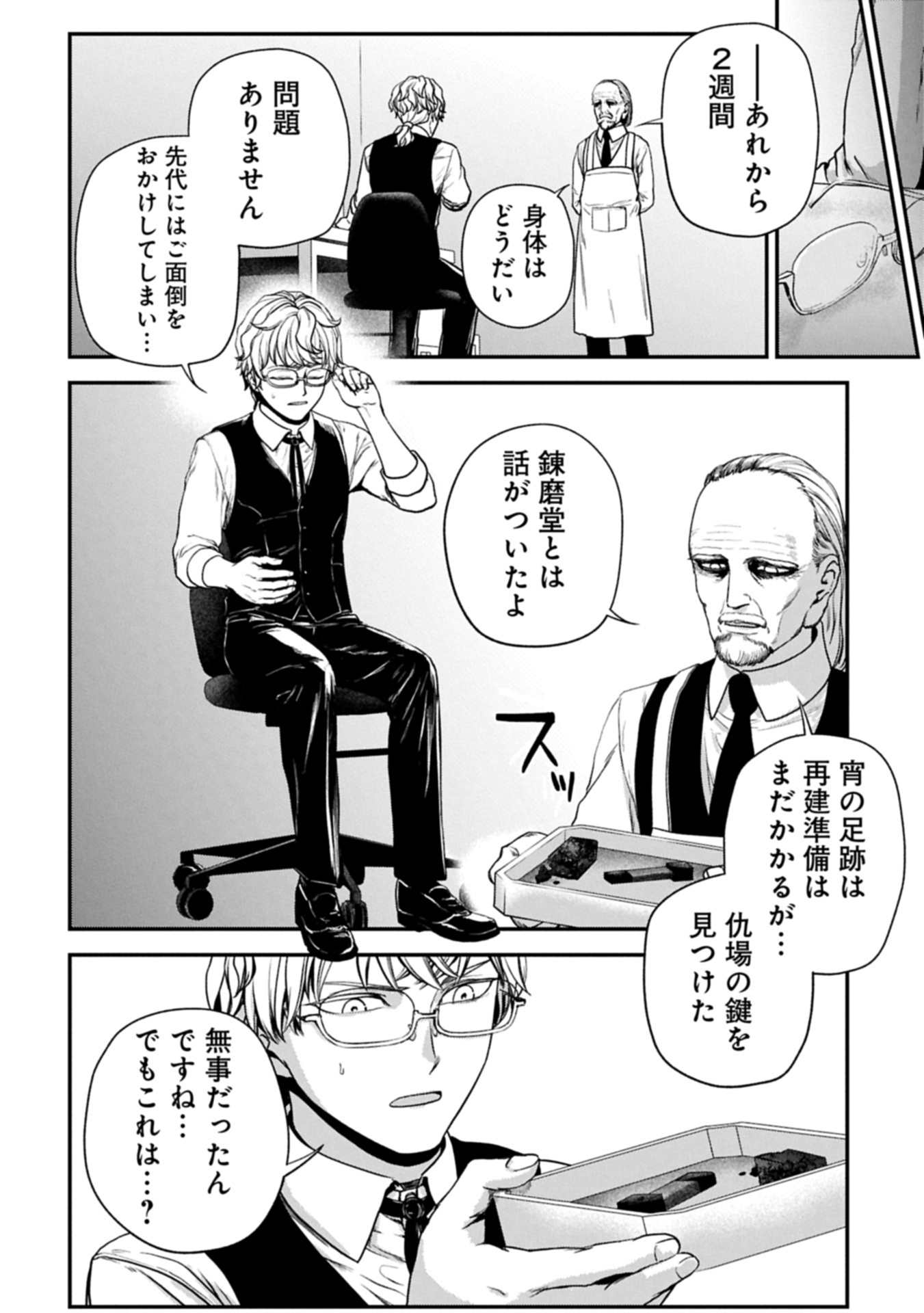 KOROSHIYA CAFE Chapter 3 page 32 - nihonkuni.com