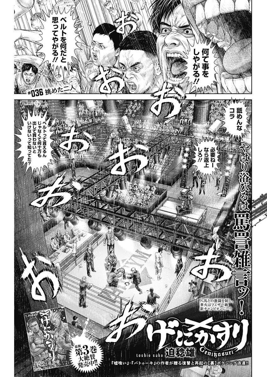Read GENIKASURI Chapter 36 [High Quality / Full] - Page 1 - nicomanga.com