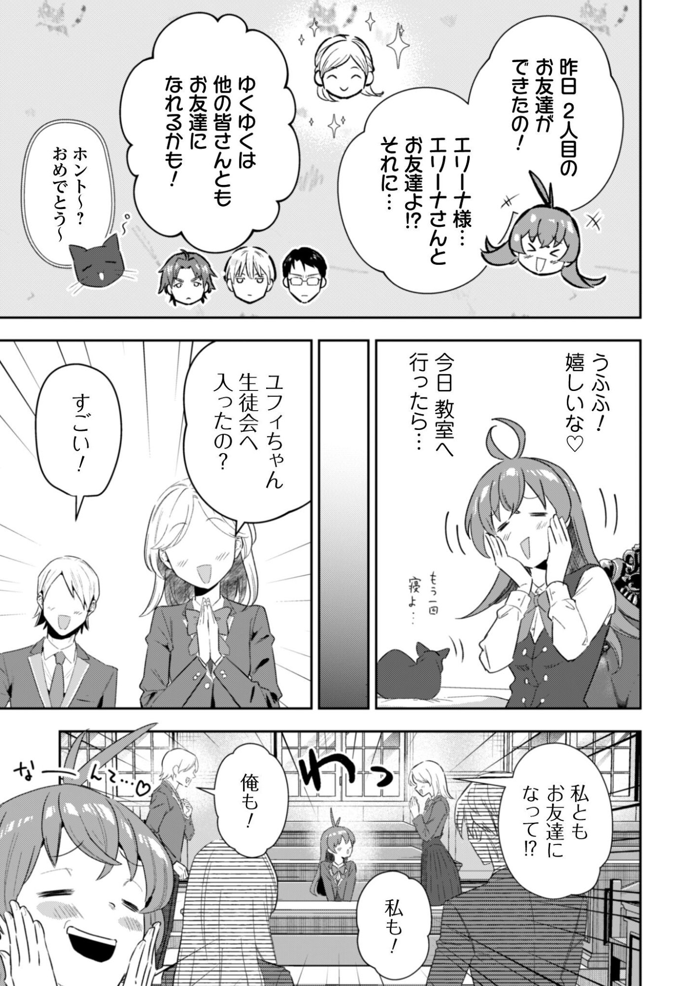 SEIJO SAMA NI NARITAI NO NI KOGEKI MAHO SHIKA TSUKAENAI NDESUKEDO!? Chapter 11 page 8 - nihonkuni.com