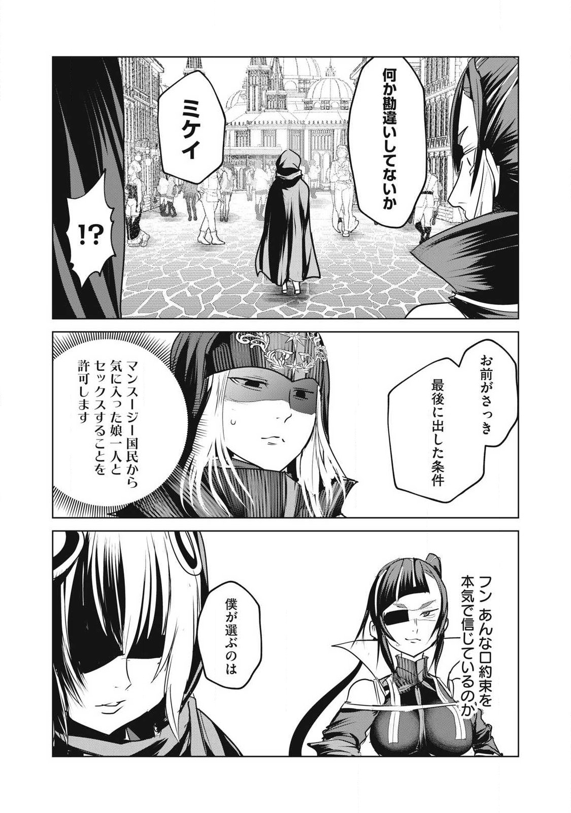KOKAN MUSOU: KIRAWARE YUUSHA WA MAZOKU NI AISARERU Chapter 42 page 33 - nihonkuni.com