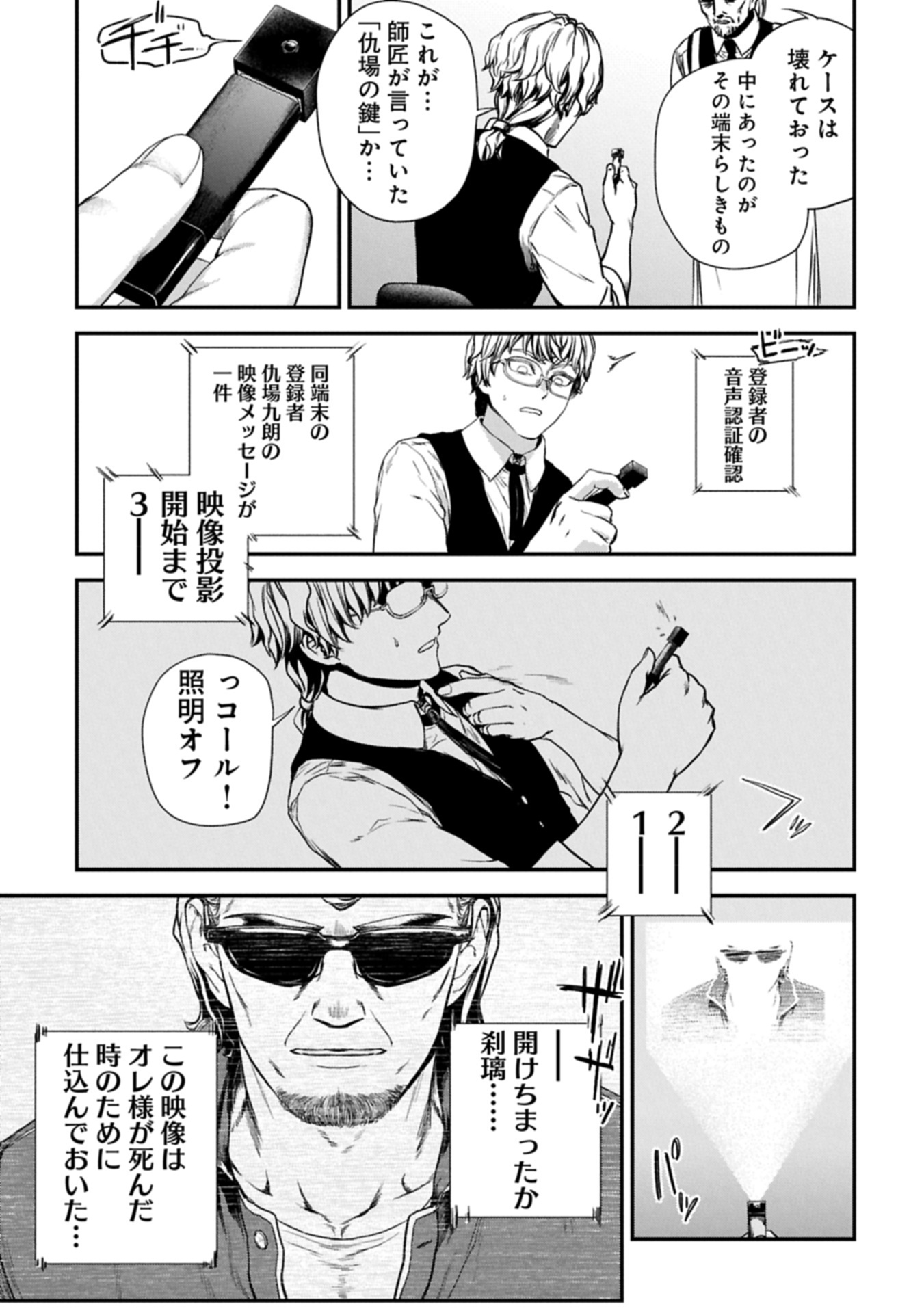 KOROSHIYA CAFE Chapter 3 page 33 - nihonkuni.com