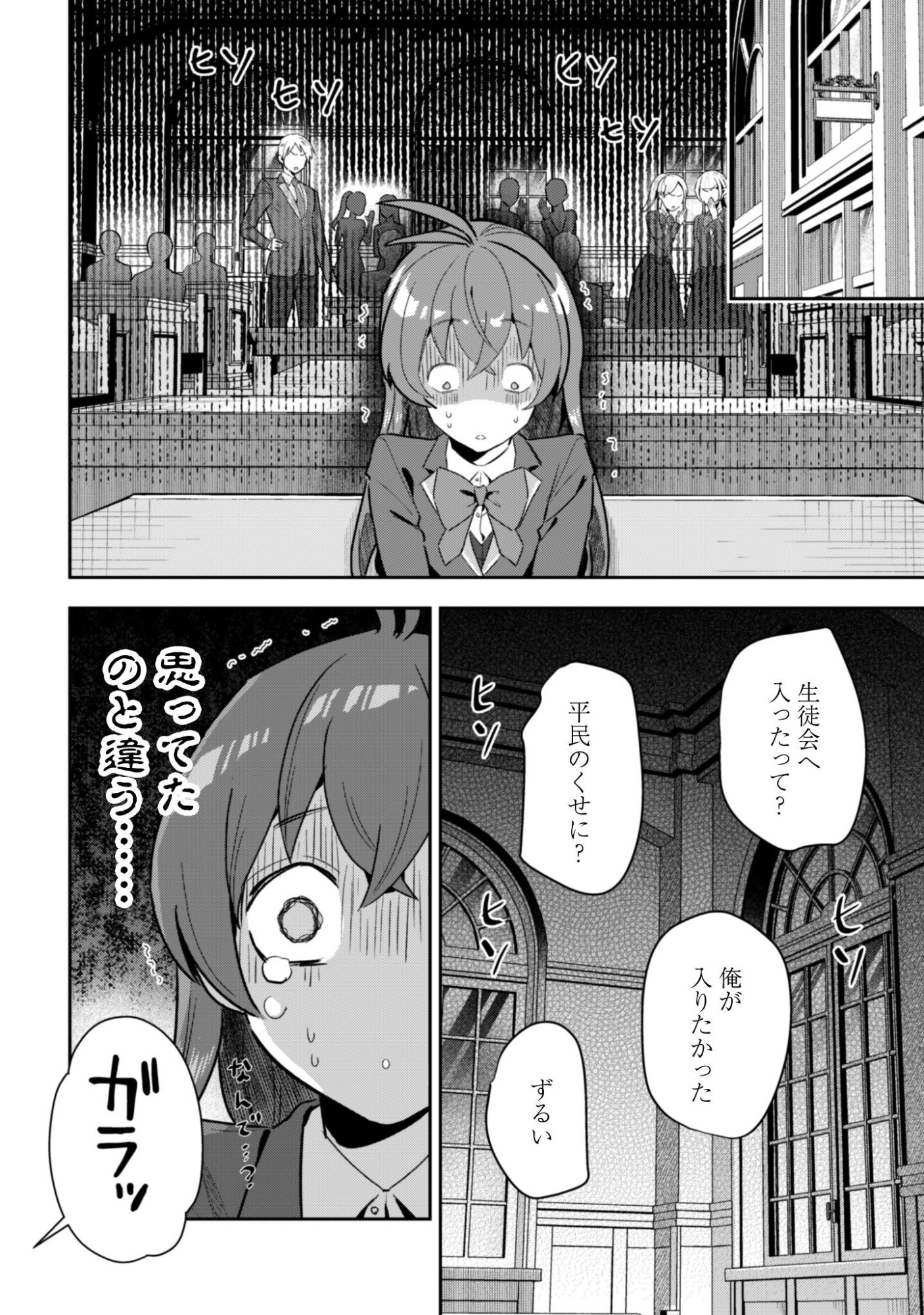 SEIJO SAMA NI NARITAI NO NI KOGEKI MAHO SHIKA TSUKAENAI NDESUKEDO!? Chapter 11 page 9 - nihonkuni.com
