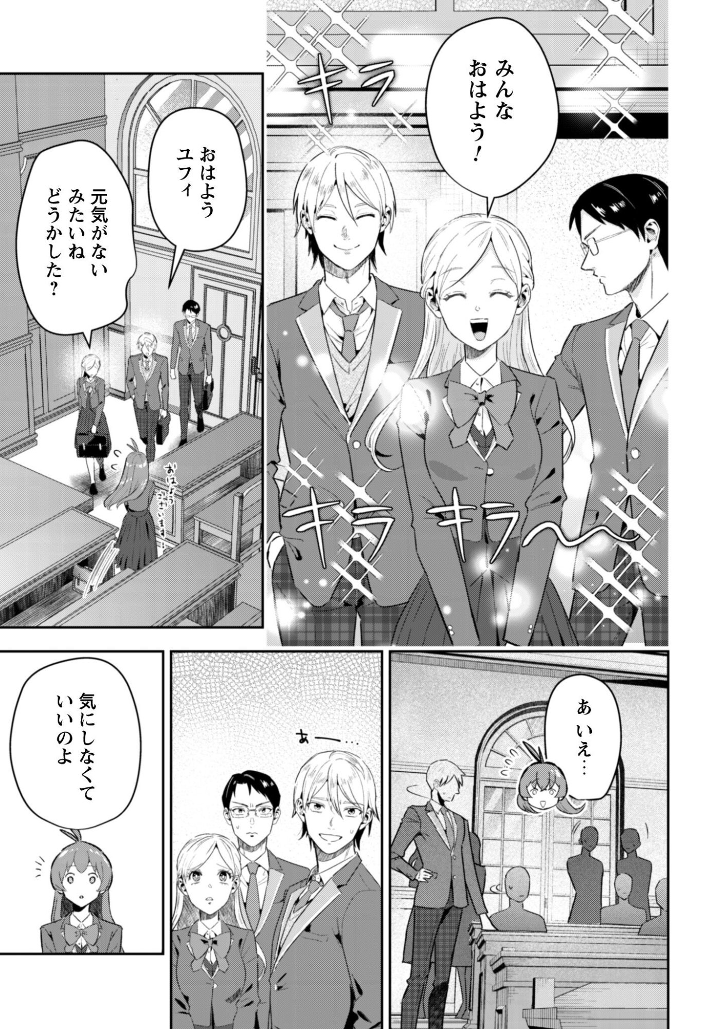 SEIJO SAMA NI NARITAI NO NI KOGEKI MAHO SHIKA TSUKAENAI NDESUKEDO!? Chapter 11 page 10 - nihonkuni.com