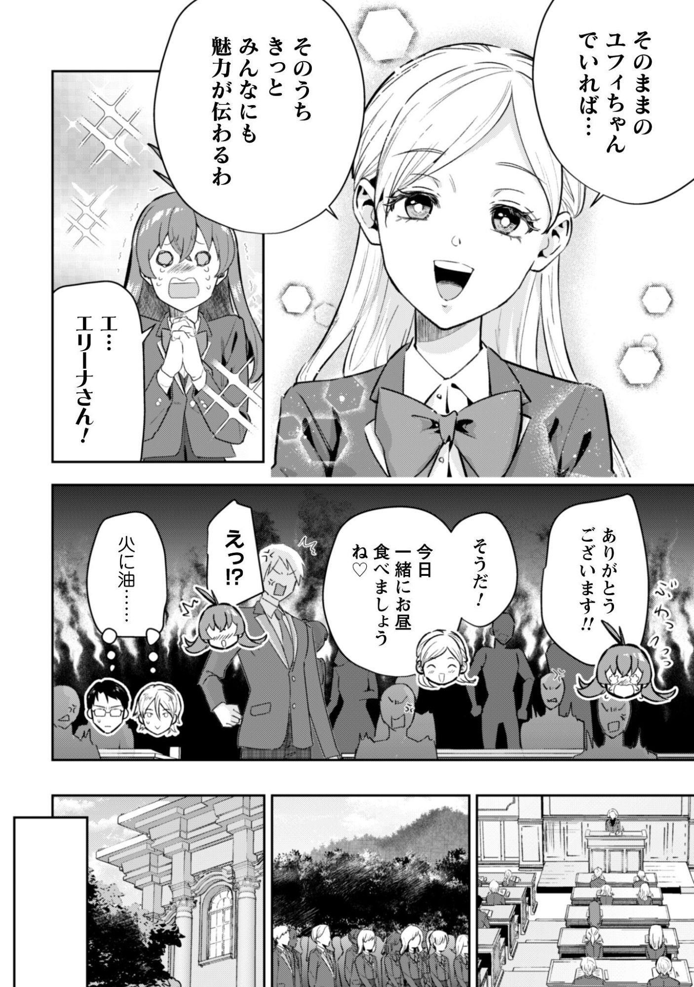 SEIJO SAMA NI NARITAI NO NI KOGEKI MAHO SHIKA TSUKAENAI NDESUKEDO!? Chapter 11 page 11 - nihonkuni.com