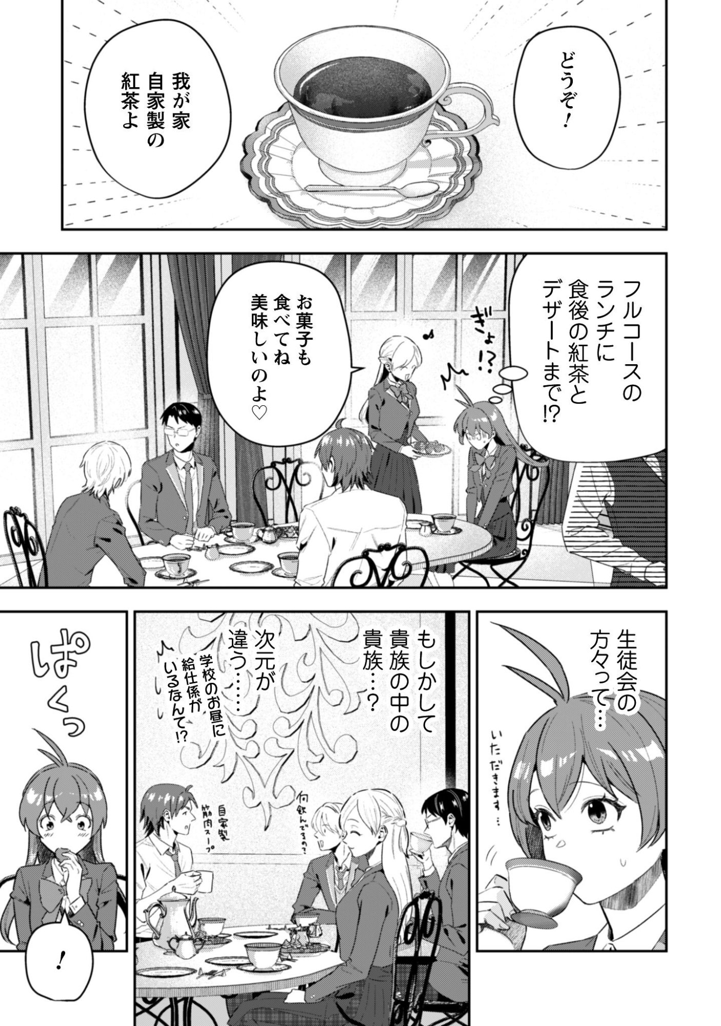 SEIJO SAMA NI NARITAI NO NI KOGEKI MAHO SHIKA TSUKAENAI NDESUKEDO!? Chapter 11 page 12 - nihonkuni.com