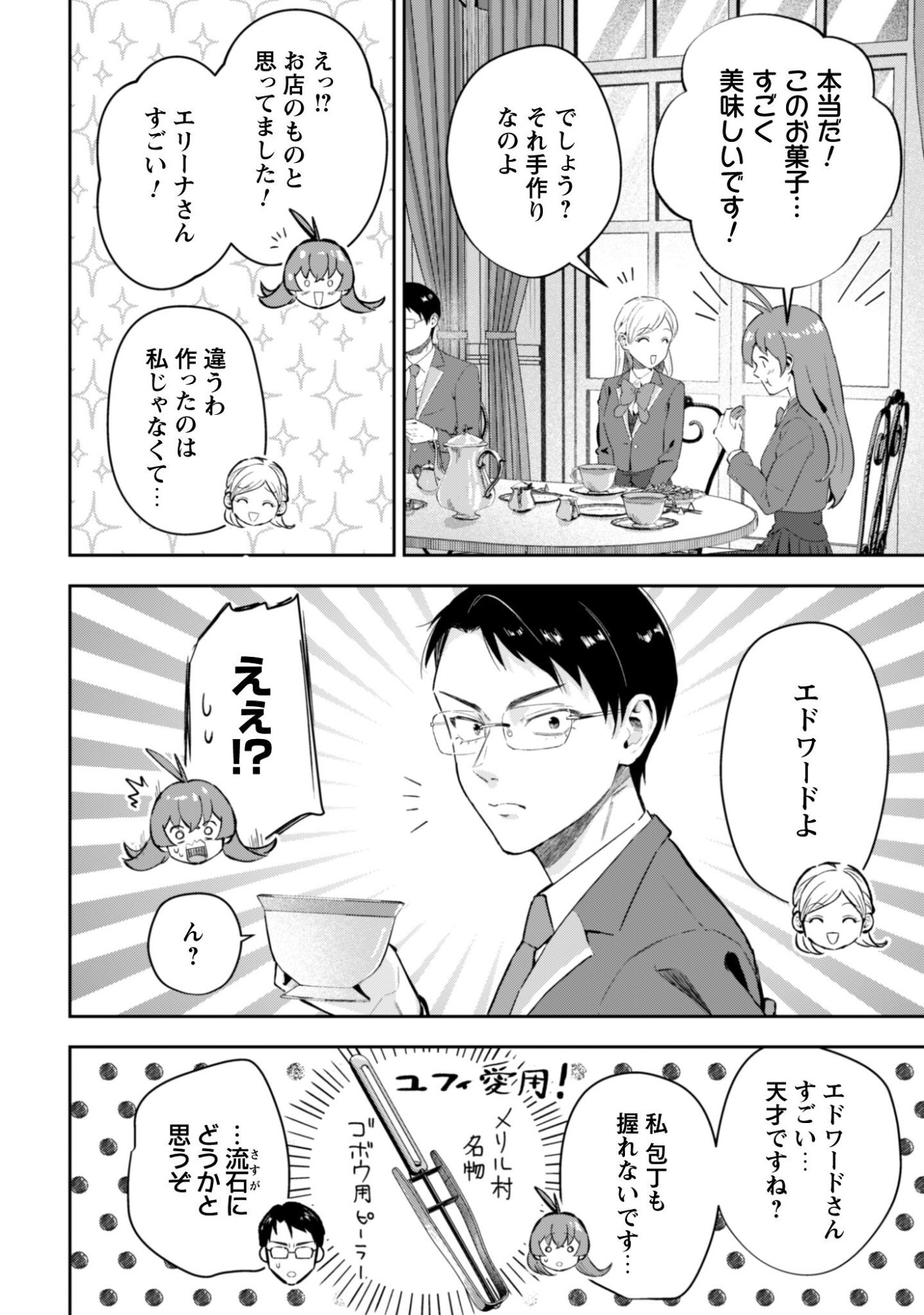 SEIJO SAMA NI NARITAI NO NI KOGEKI MAHO SHIKA TSUKAENAI NDESUKEDO!? Chapter 11 page 13 - nihonkuni.com