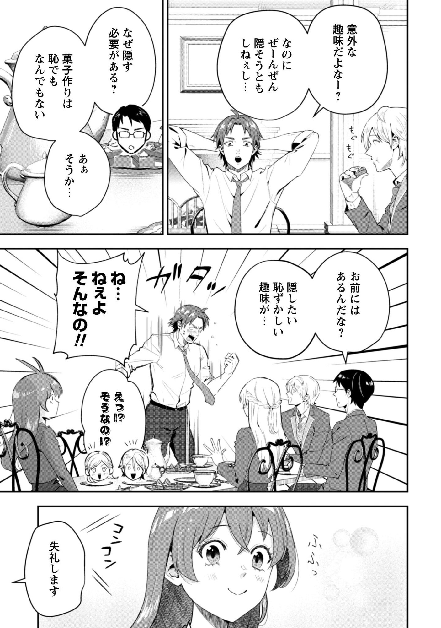 SEIJO SAMA NI NARITAI NO NI KOGEKI MAHO SHIKA TSUKAENAI NDESUKEDO!? Chapter 11 page 14 - nihonkuni.com