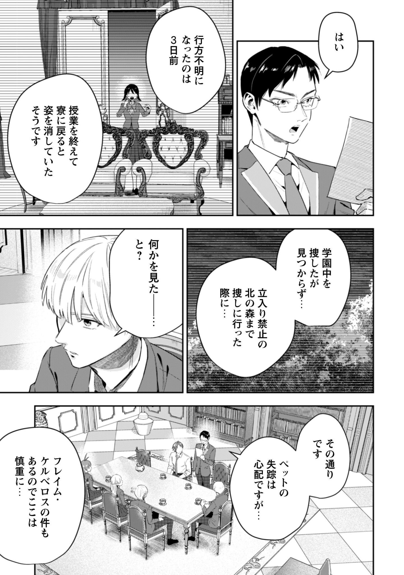 SEIJO SAMA NI NARITAI NO NI KOGEKI MAHO SHIKA TSUKAENAI NDESUKEDO!? Chapter 11 page 16 - nihonkuni.com