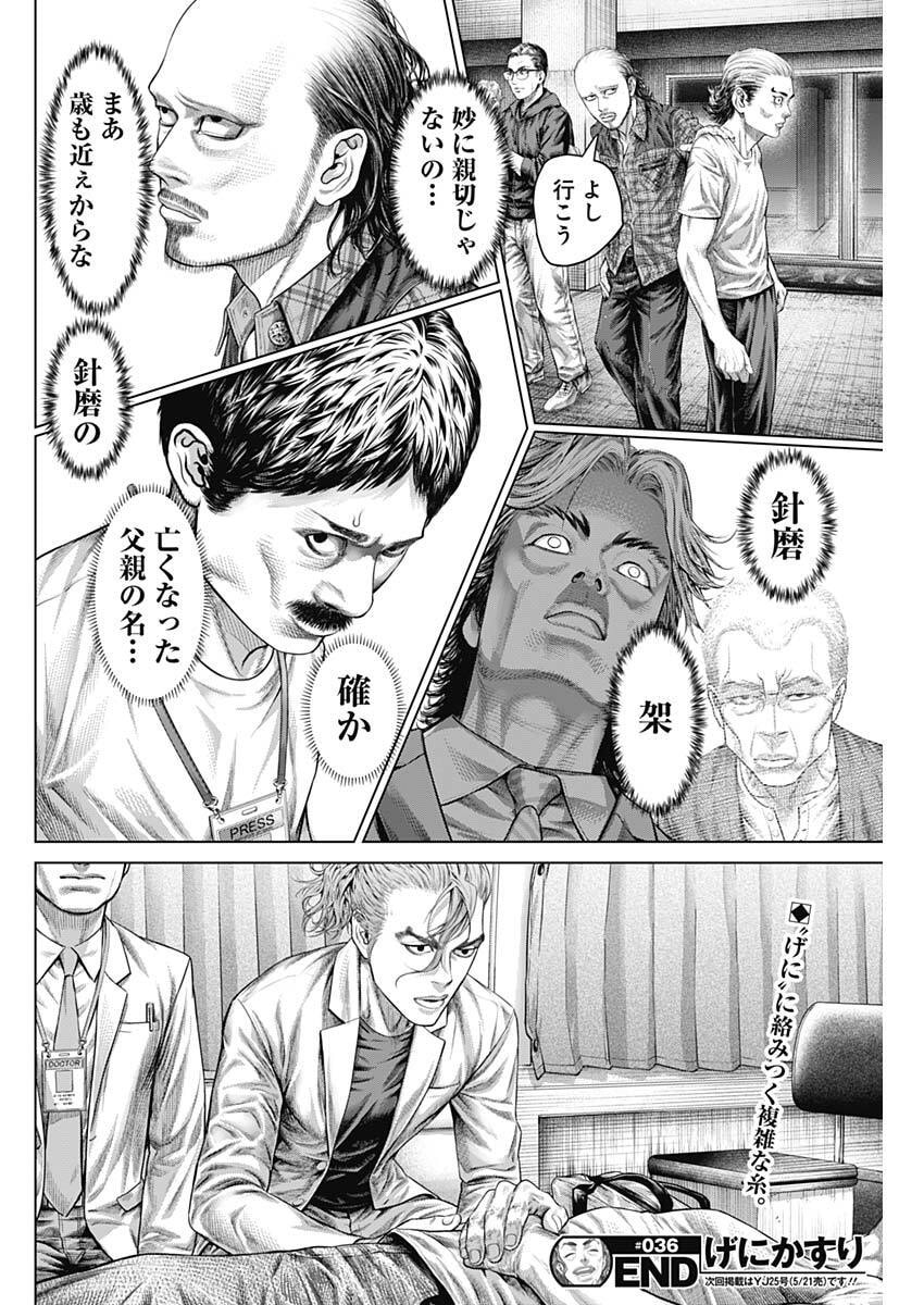 Read GENIKASURI Chapter 36 [High Quality / Full] - Page 18 - nicomanga.com