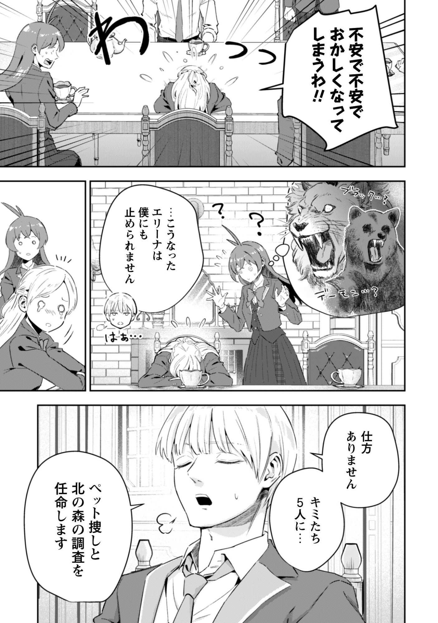 SEIJO SAMA NI NARITAI NO NI KOGEKI MAHO SHIKA TSUKAENAI NDESUKEDO!? Chapter 11 page 18 - nihonkuni.com