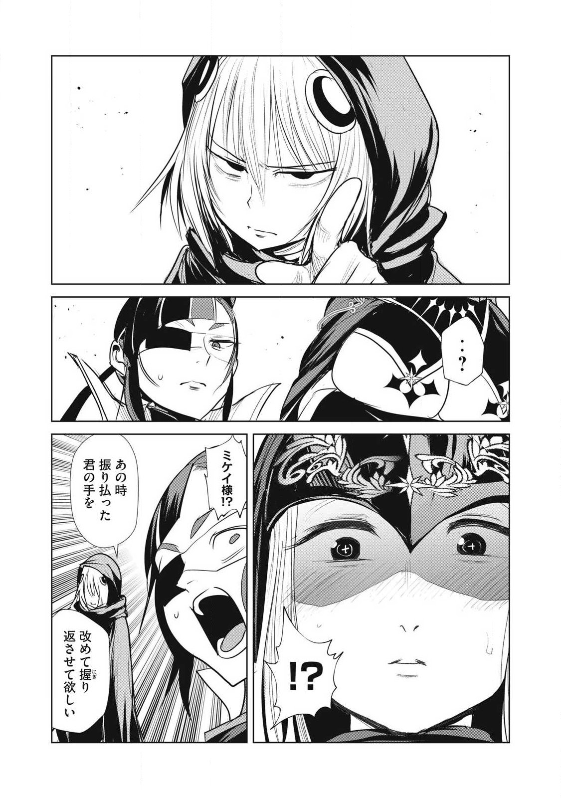KOKAN MUSOU: KIRAWARE YUUSHA WA MAZOKU NI AISARERU Chapter 42 page 34 - nihonkuni.com