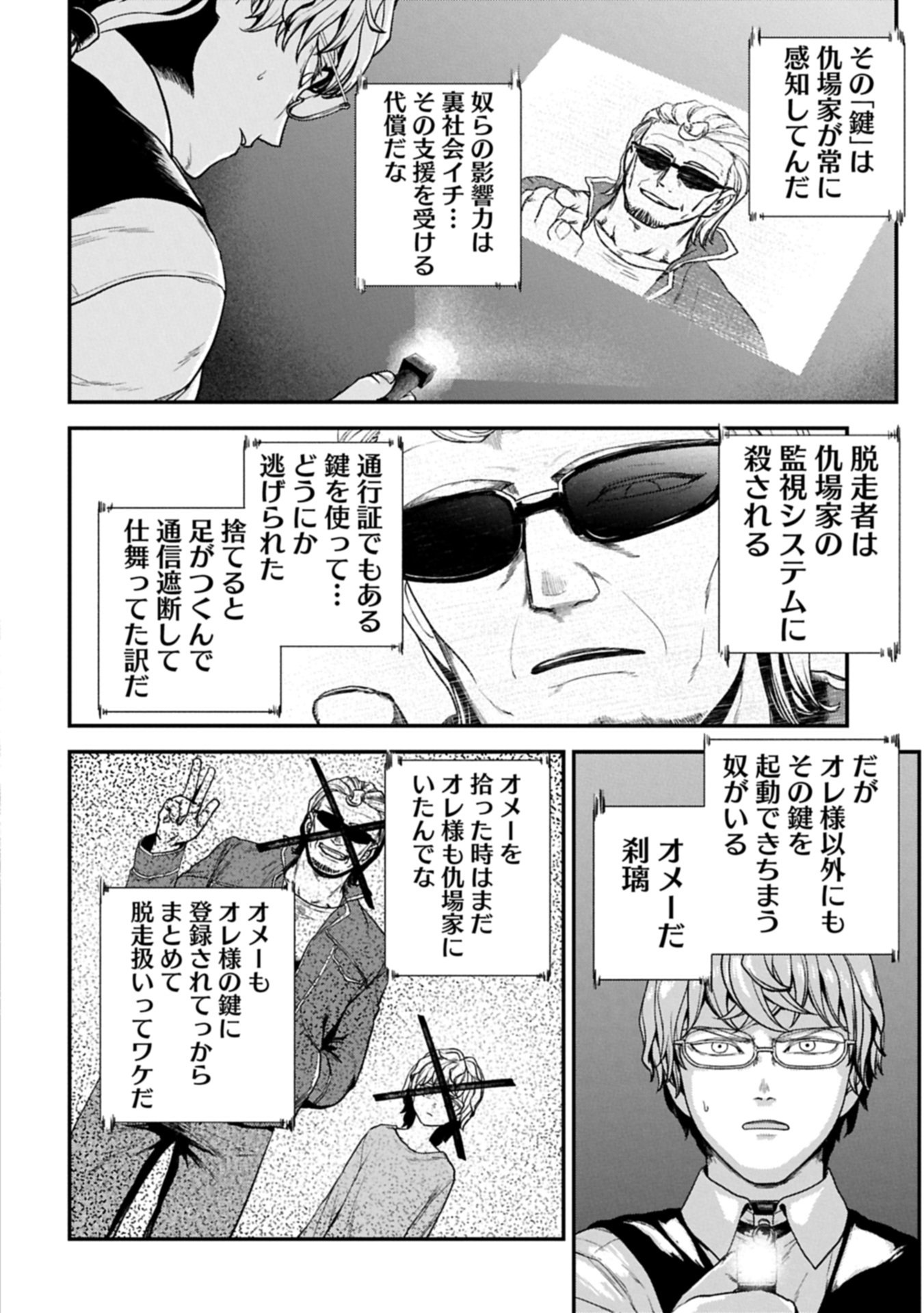 KOROSHIYA CAFE Chapter 3 page 34 - nihonkuni.com