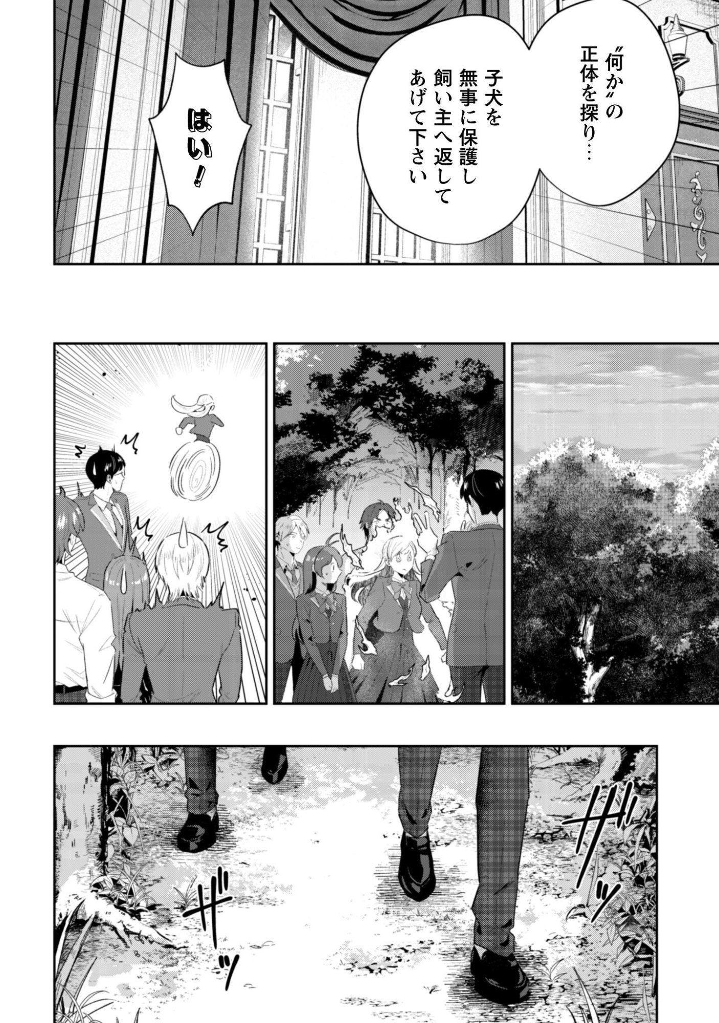 SEIJO SAMA NI NARITAI NO NI KOGEKI MAHO SHIKA TSUKAENAI NDESUKEDO!? Chapter 11 page 19 - nihonkuni.com