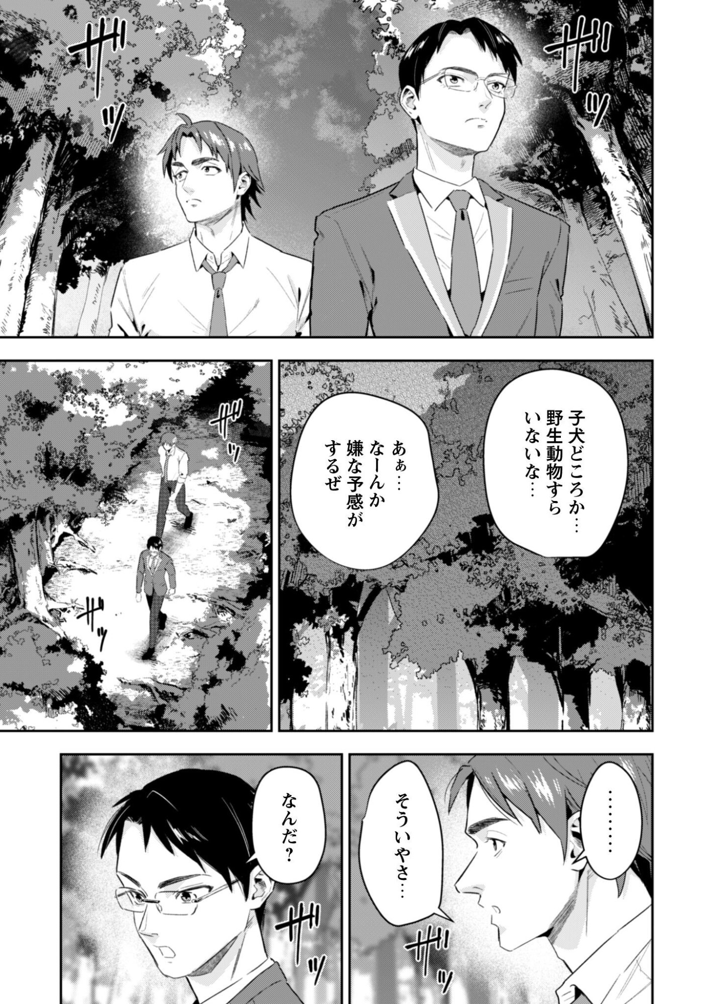 SEIJO SAMA NI NARITAI NO NI KOGEKI MAHO SHIKA TSUKAENAI NDESUKEDO!? Chapter 11 page 20 - nihonkuni.com