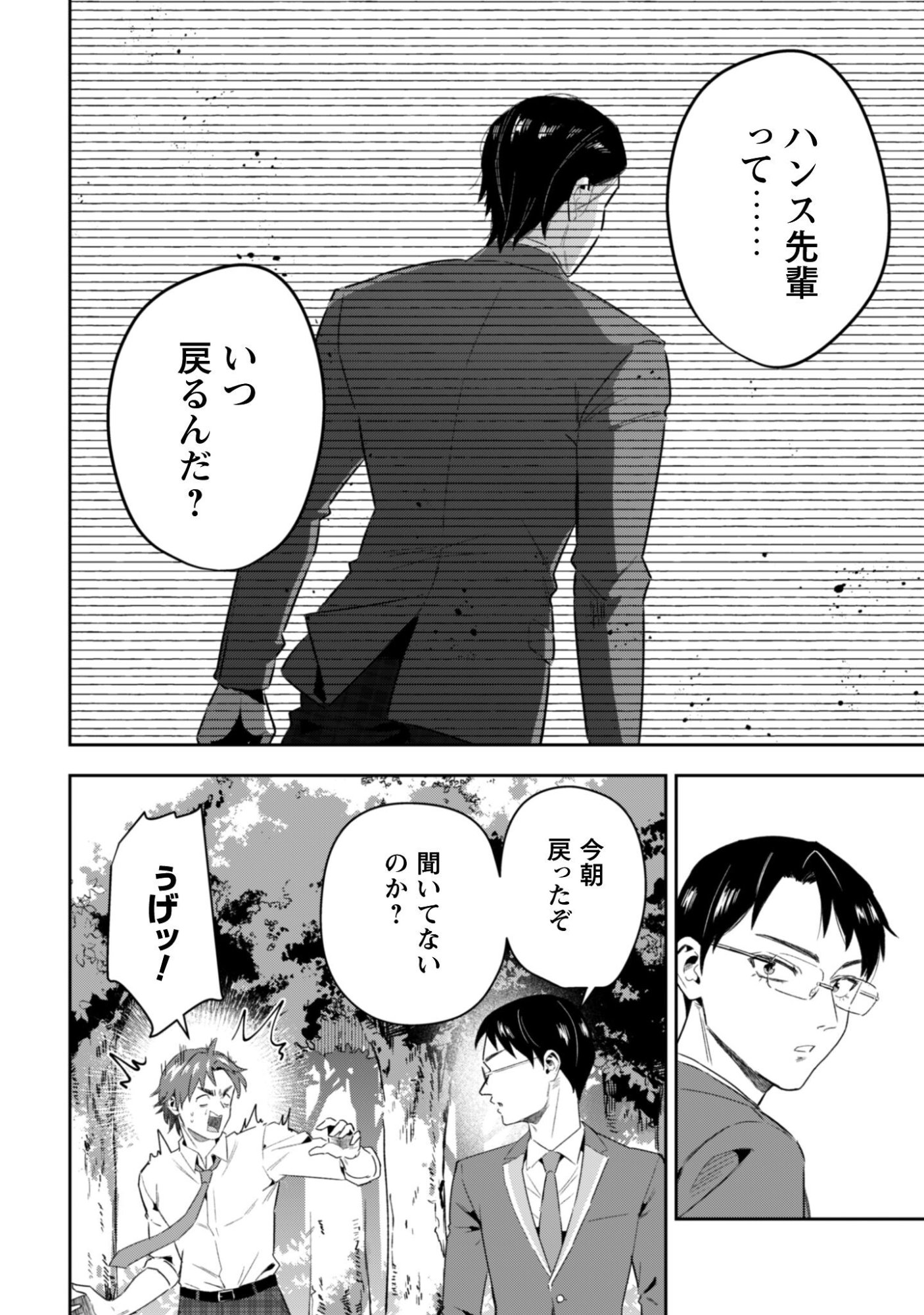 SEIJO SAMA NI NARITAI NO NI KOGEKI MAHO SHIKA TSUKAENAI NDESUKEDO!? Chapter 11 page 21 - nihonkuni.com