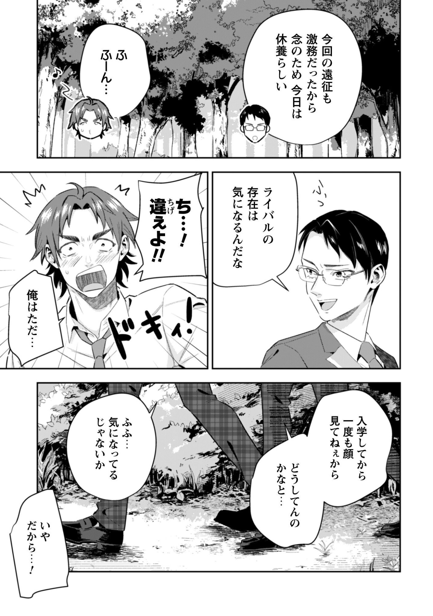 SEIJO SAMA NI NARITAI NO NI KOGEKI MAHO SHIKA TSUKAENAI NDESUKEDO!? Chapter 11 page 22 - nihonkuni.com