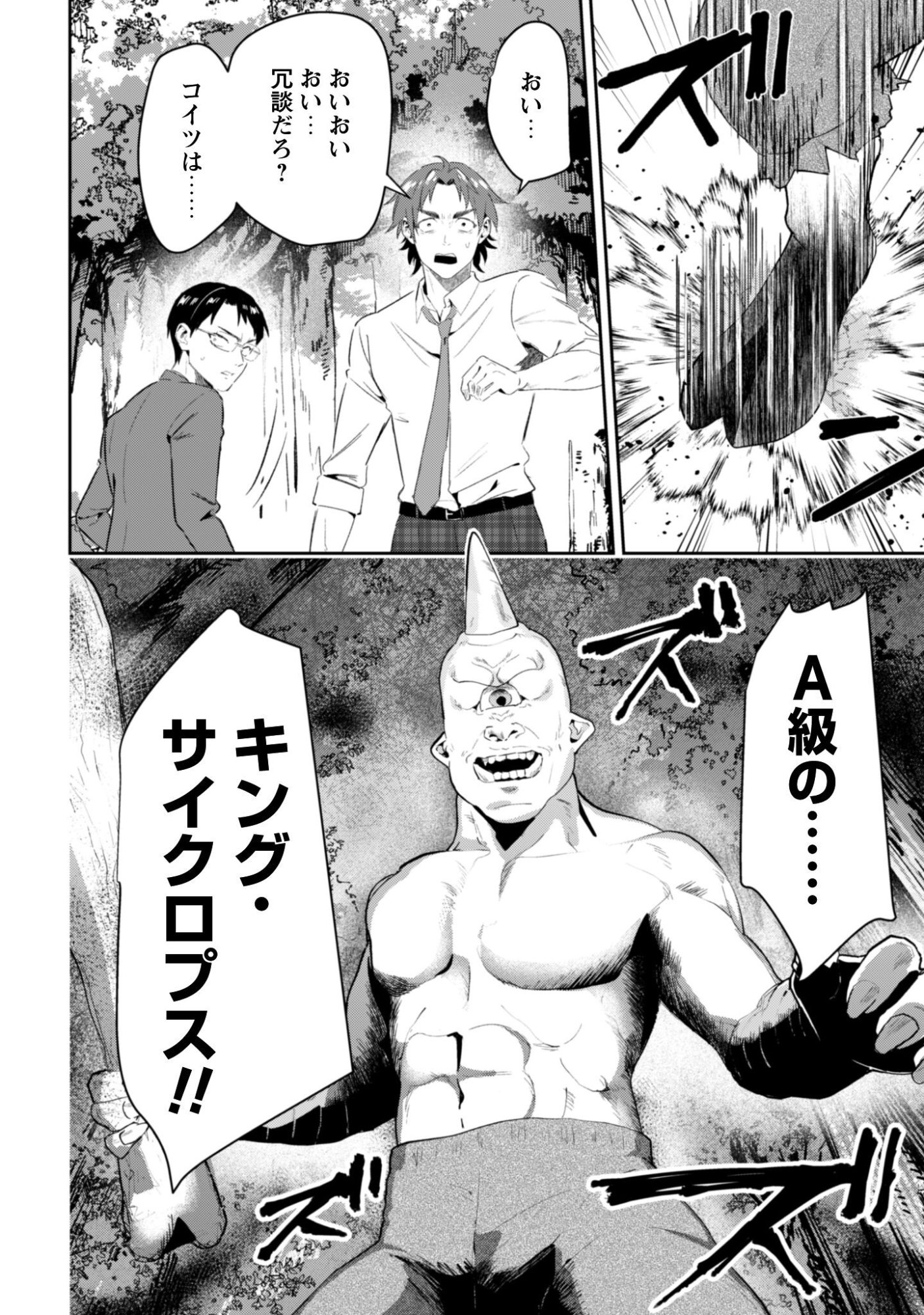 SEIJO SAMA NI NARITAI NO NI KOGEKI MAHO SHIKA TSUKAENAI NDESUKEDO!? Chapter 11 page 25 - nihonkuni.com