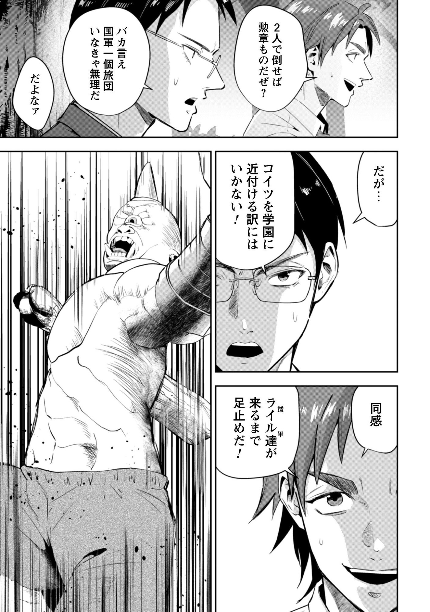 SEIJO SAMA NI NARITAI NO NI KOGEKI MAHO SHIKA TSUKAENAI NDESUKEDO!? Chapter 11 page 26 - nihonkuni.com