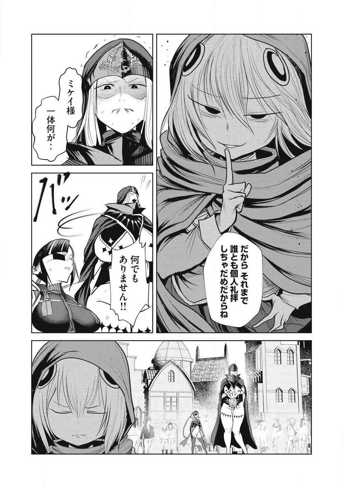 KOKAN MUSOU: KIRAWARE YUUSHA WA MAZOKU NI AISARERU Chapter 42 page 35 - nihonkuni.com