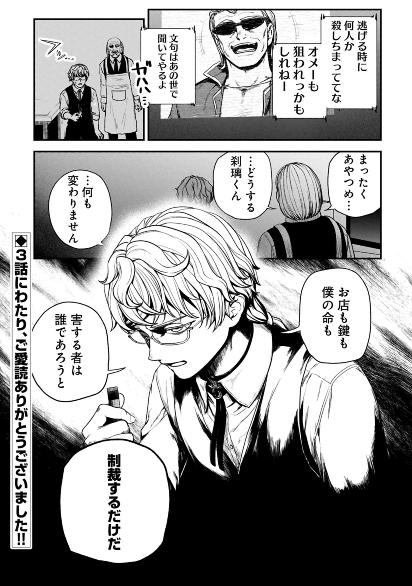 KOROSHIYA CAFE Chapter 3 page 35 - nihonkuni.com