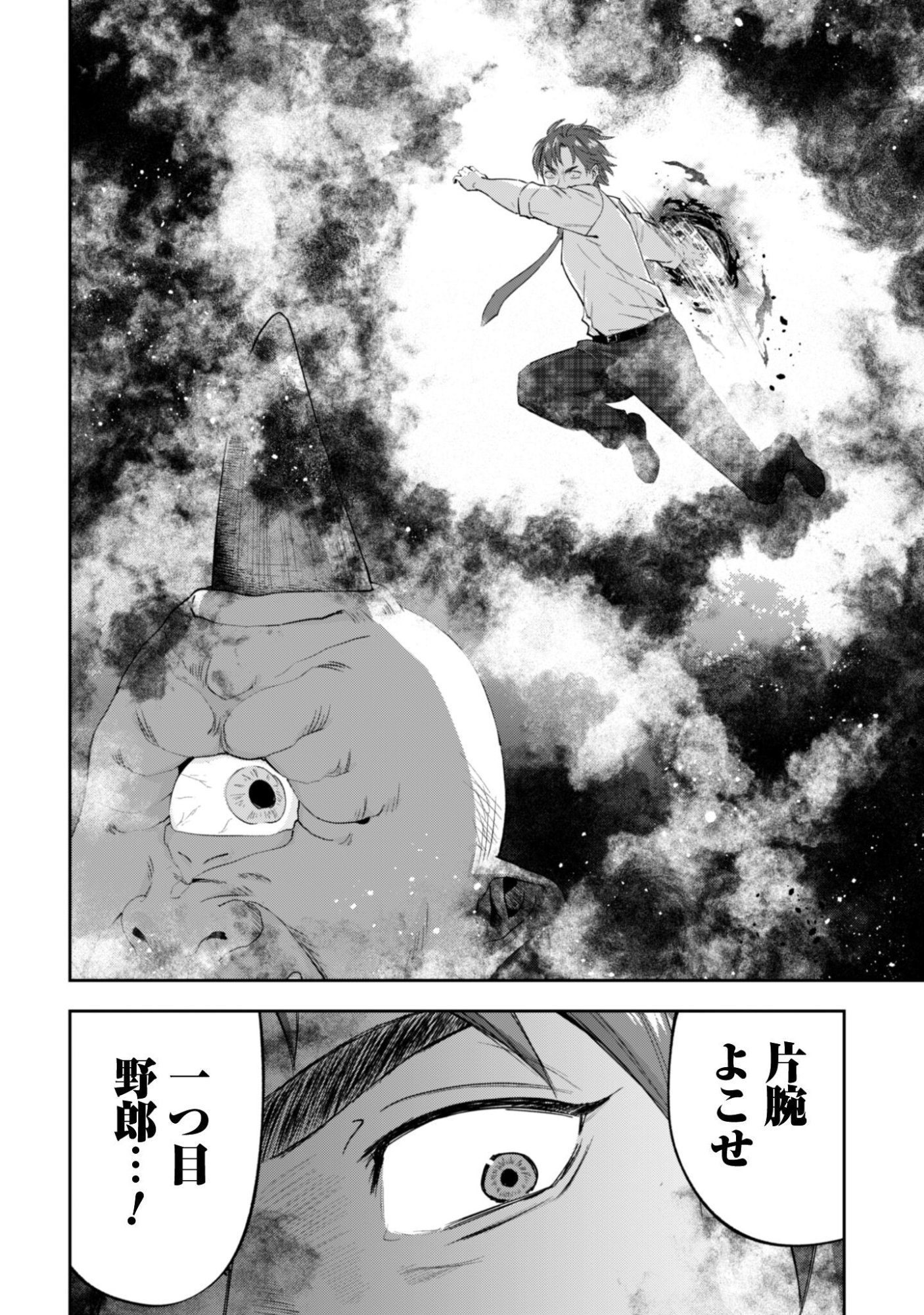 SEIJO SAMA NI NARITAI NO NI KOGEKI MAHO SHIKA TSUKAENAI NDESUKEDO!? Chapter 11 page 29 - nihonkuni.com