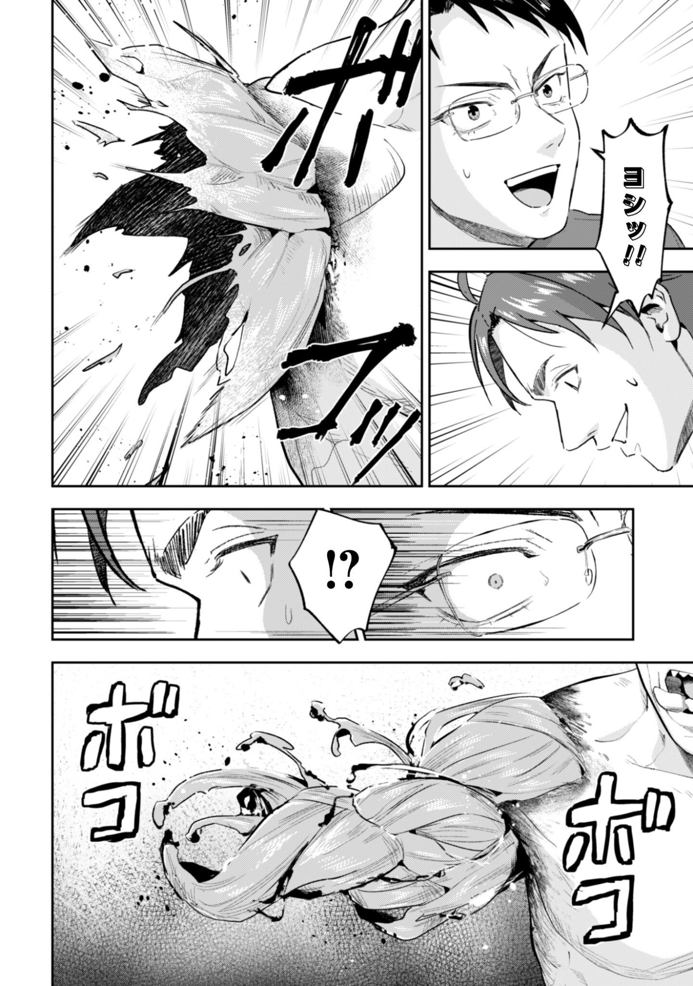 SEIJO SAMA NI NARITAI NO NI KOGEKI MAHO SHIKA TSUKAENAI NDESUKEDO!? Chapter 11 page 31 - nihonkuni.com