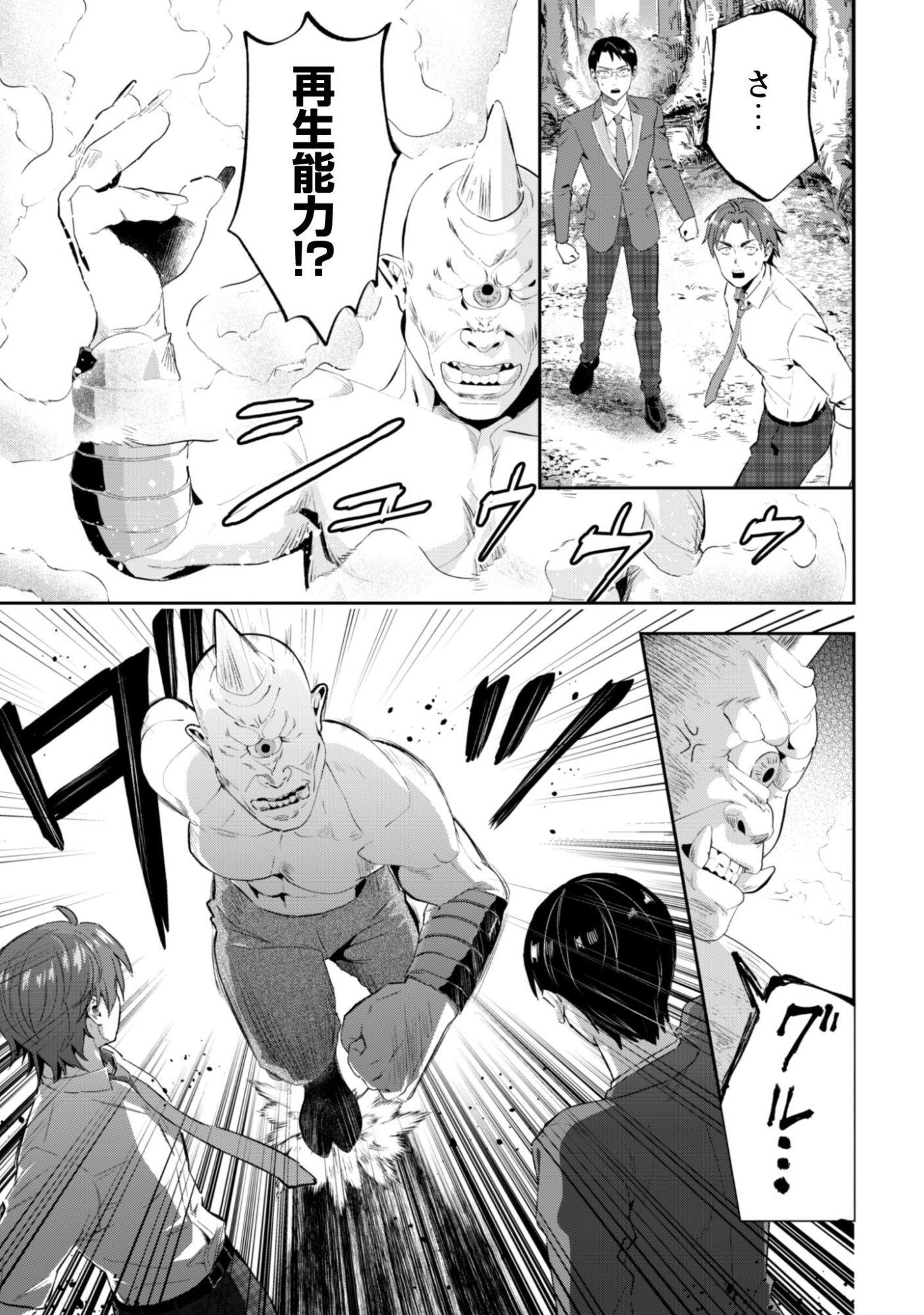 SEIJO SAMA NI NARITAI NO NI KOGEKI MAHO SHIKA TSUKAENAI NDESUKEDO!? Chapter 11 page 32 - nihonkuni.com