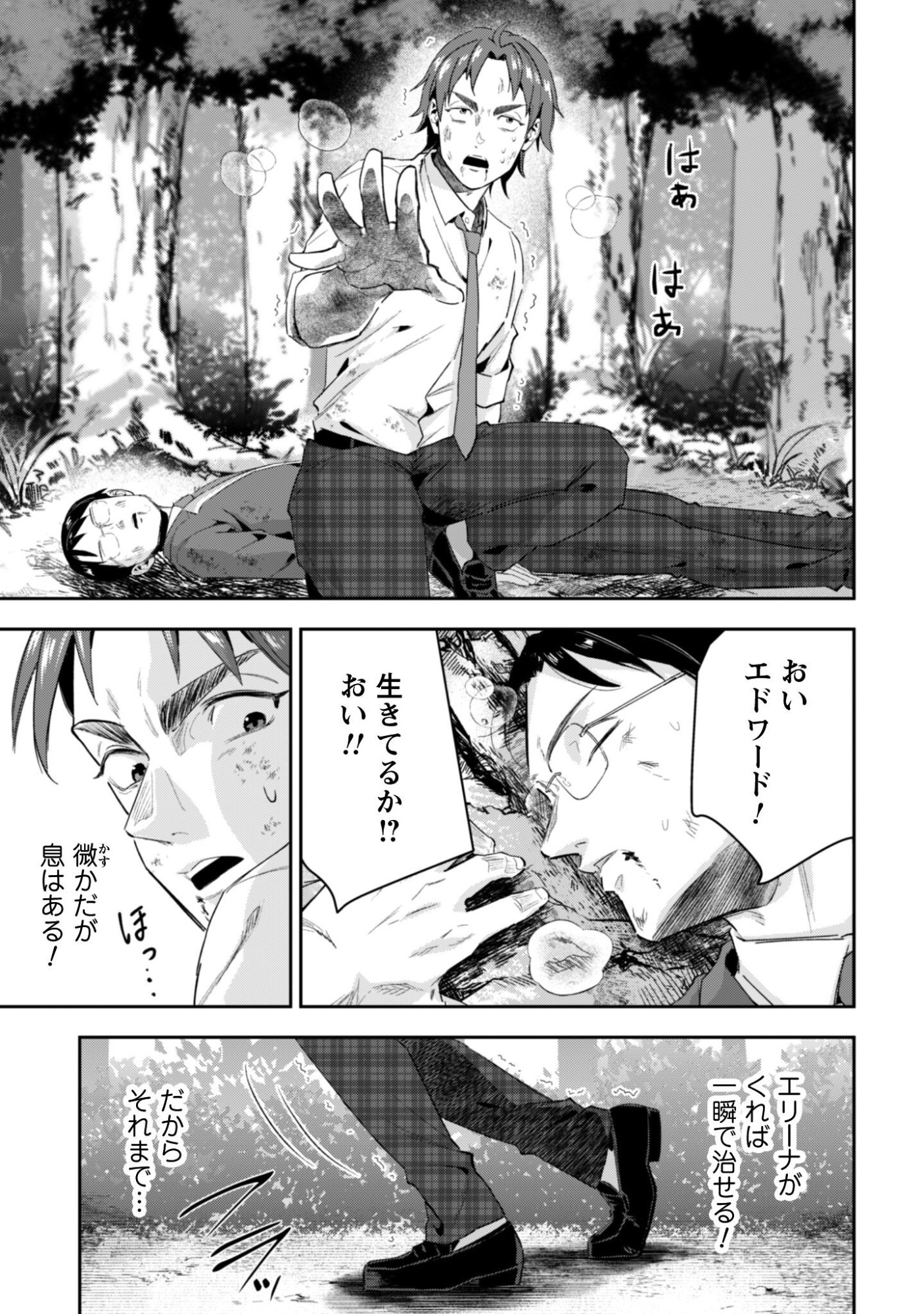 SEIJO SAMA NI NARITAI NO NI KOGEKI MAHO SHIKA TSUKAENAI NDESUKEDO!? Chapter 11 page 36 - nihonkuni.com