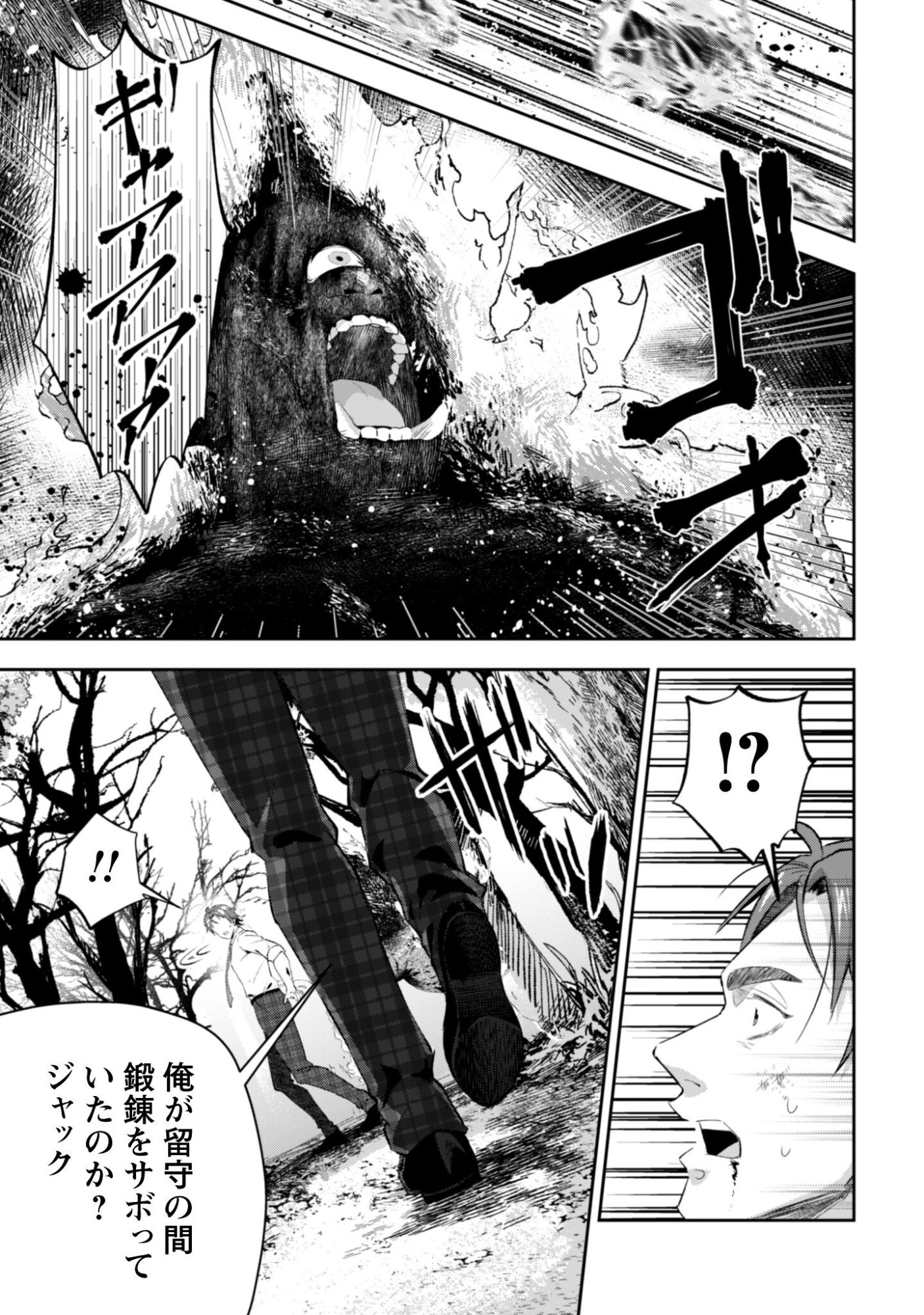 SEIJO SAMA NI NARITAI NO NI KOGEKI MAHO SHIKA TSUKAENAI NDESUKEDO!? Chapter 11 page 38 - nihonkuni.com