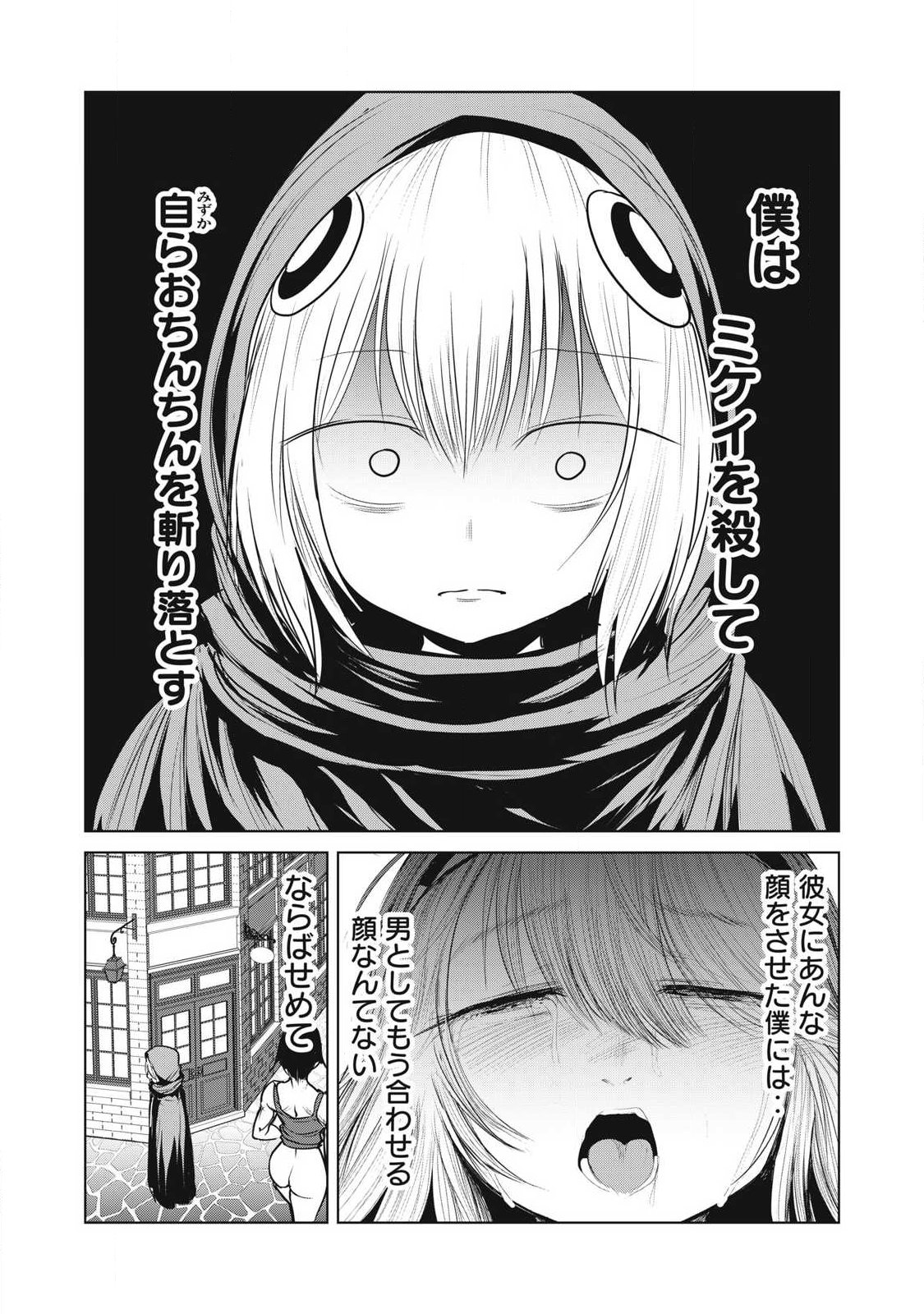 KOKAN MUSOU: KIRAWARE YUUSHA WA MAZOKU NI AISARERU Chapter 42 page 36 - nihonkuni.com