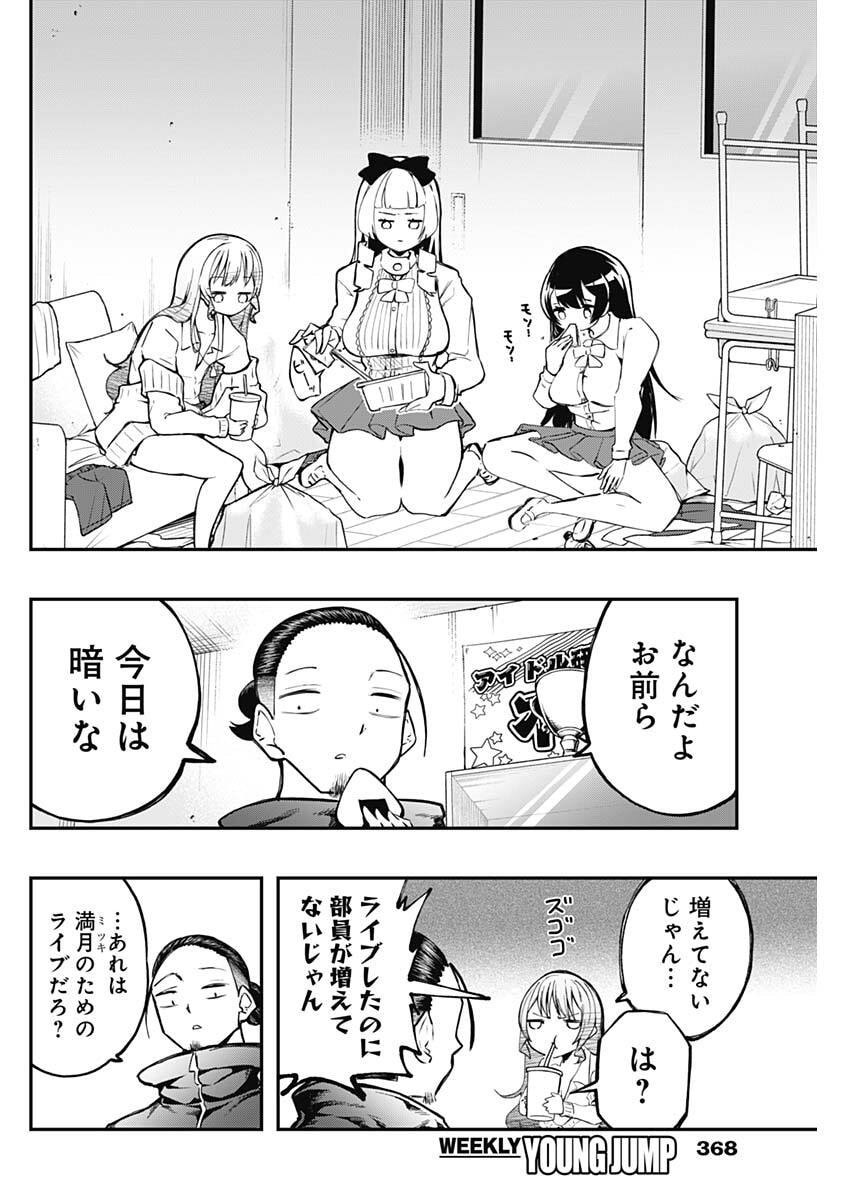 Read SAYONARA BOKU NO IDOL Chapter 21 [High Quality / Full] - Page 2 - nicomanga.com