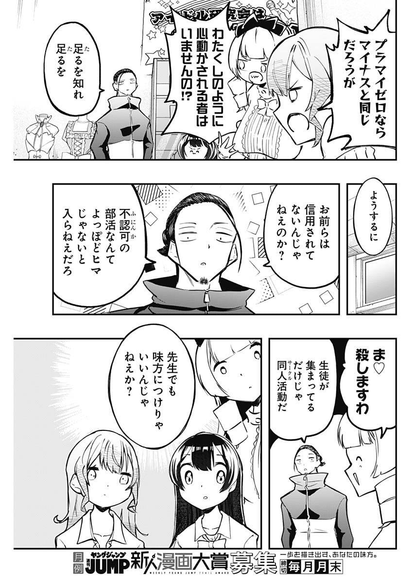 Read SAYONARA BOKU NO IDOL Chapter 21 [High Quality / Full] - Page 3 - nicomanga.com