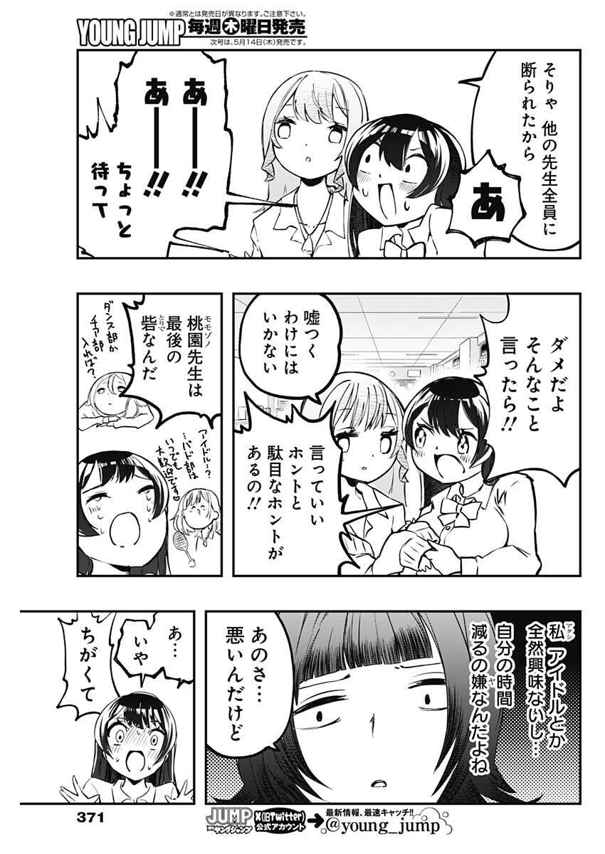 Read SAYONARA BOKU NO IDOL Chapter 21 [High Quality / Full] - Page 5 - nicomanga.com