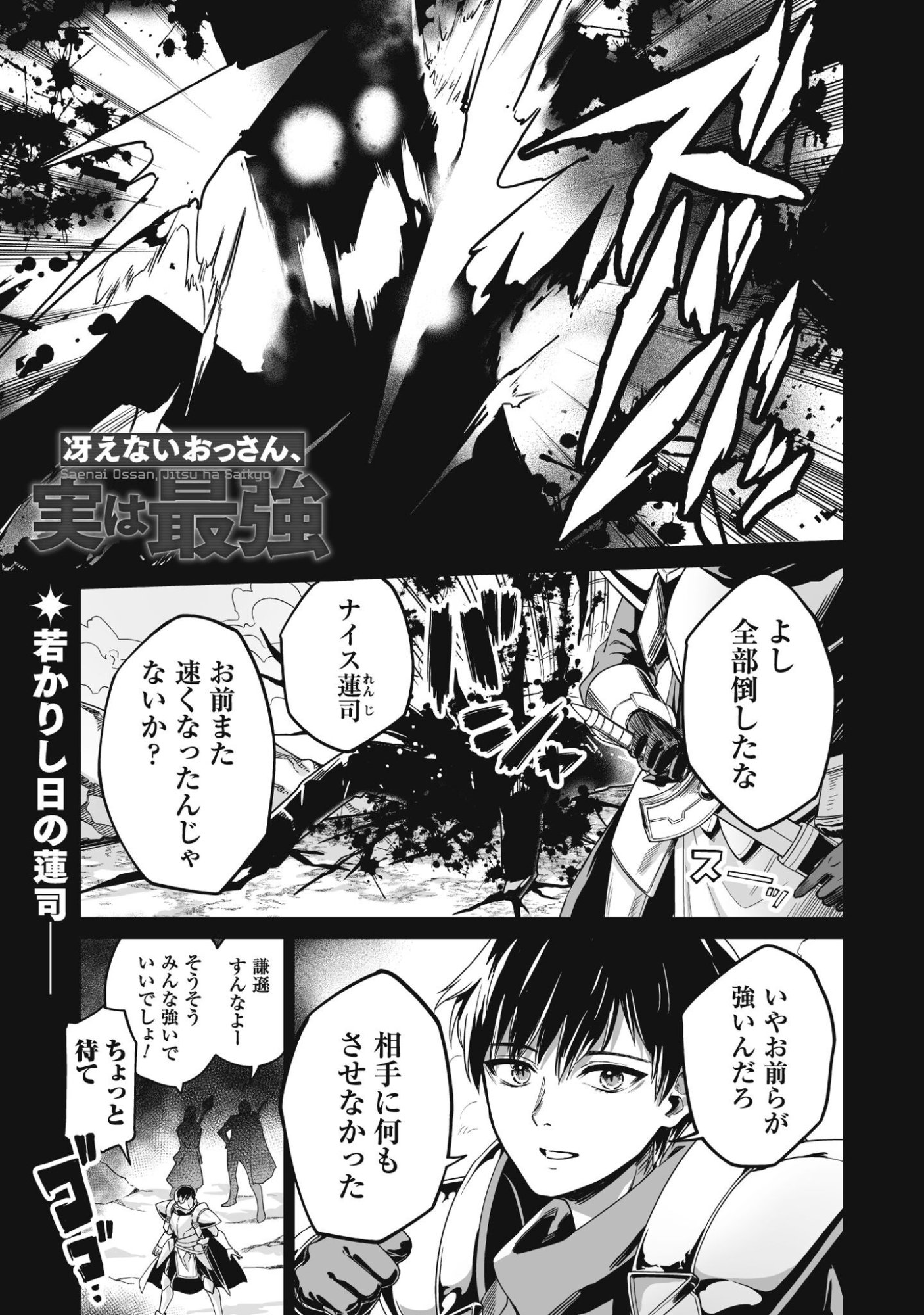 Read SAENAI OSSAN, JITSU WA SAIKYOU Chapter 2 [High Quality / Full] - Page 2 - nicomanga.net