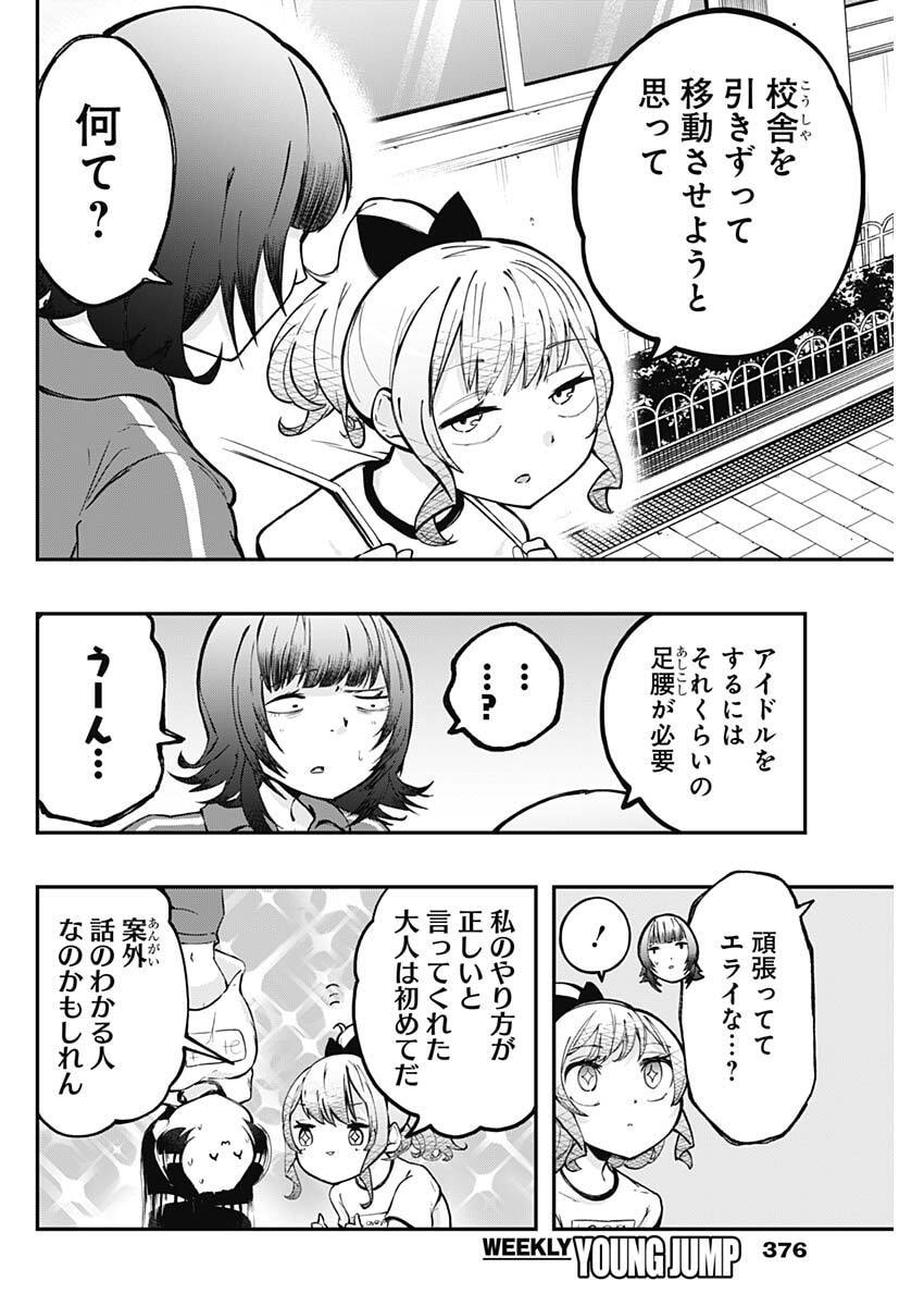 Read SAYONARA BOKU NO IDOL Chapter 21 [High Quality / Full] - Page 10 - nicomanga.com