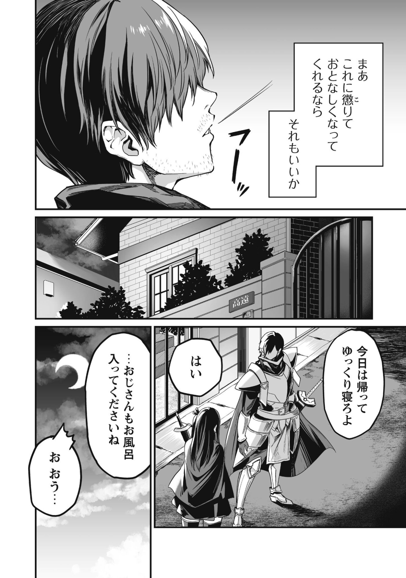 Read SAENAI OSSAN, JITSU WA SAIKYOU Chapter 2 [High Quality / Full] - Page 7 - nicomanga.net