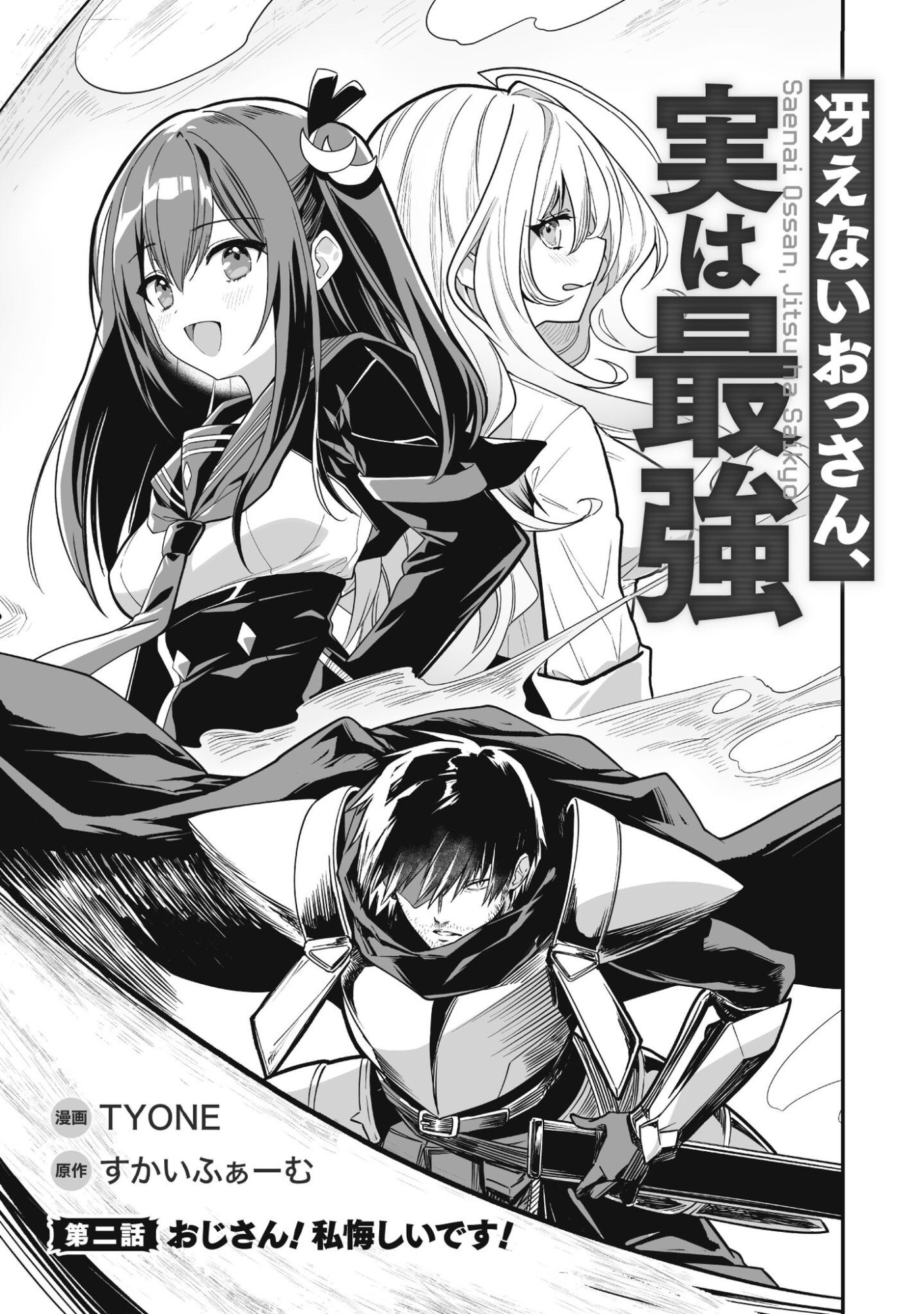 Read SAENAI OSSAN, JITSU WA SAIKYOU Chapter 2 [High Quality / Full] - Page 8 - nicomanga.net