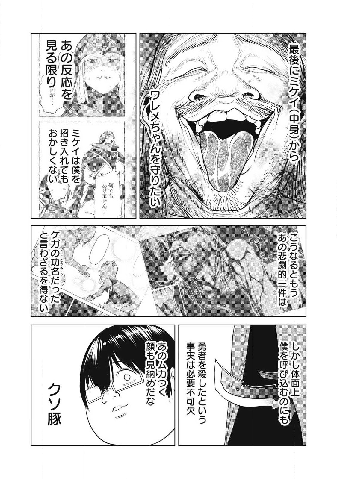 KOKAN MUSOU: KIRAWARE YUUSHA WA MAZOKU NI AISARERU Chapter 42 page 37 - nihonkuni.com
