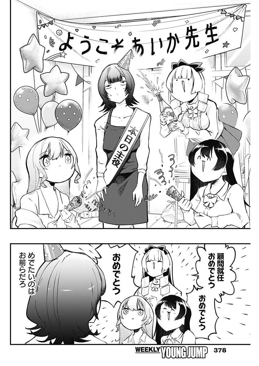 Read SAYONARA BOKU NO IDOL Chapter 21 [High Quality / Full] - Page 12 - nicomanga.com