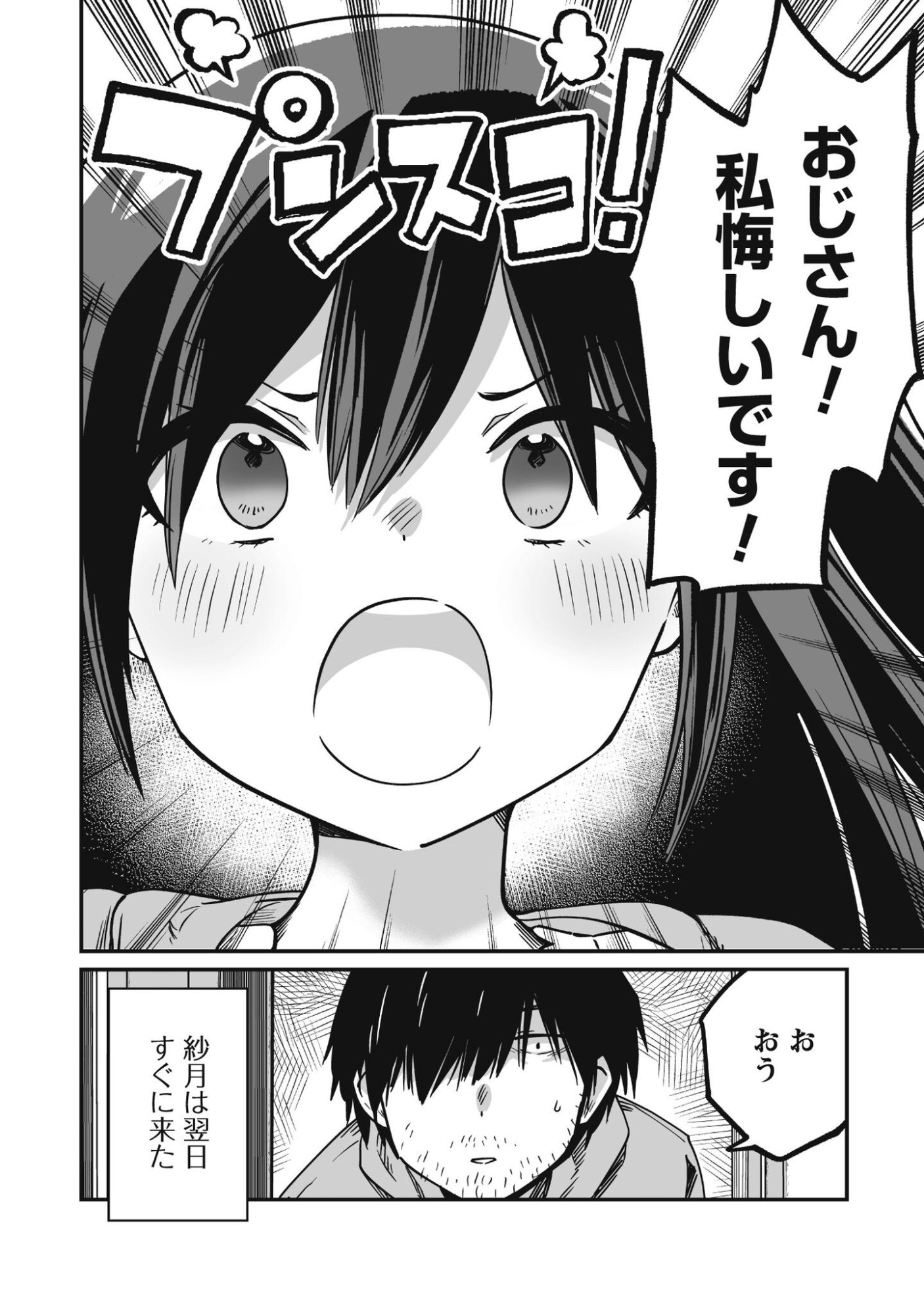 Read SAENAI OSSAN, JITSU WA SAIKYOU Chapter 2 [High Quality / Full] - Page 9 - nicomanga.net