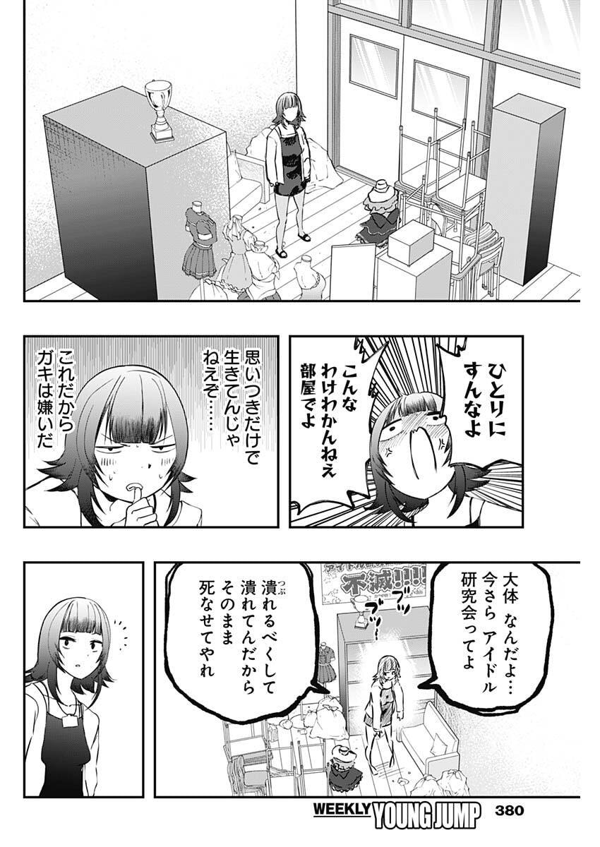 Read SAYONARA BOKU NO IDOL Chapter 21 [High Quality / Full] - Page 14 - nicomanga.com